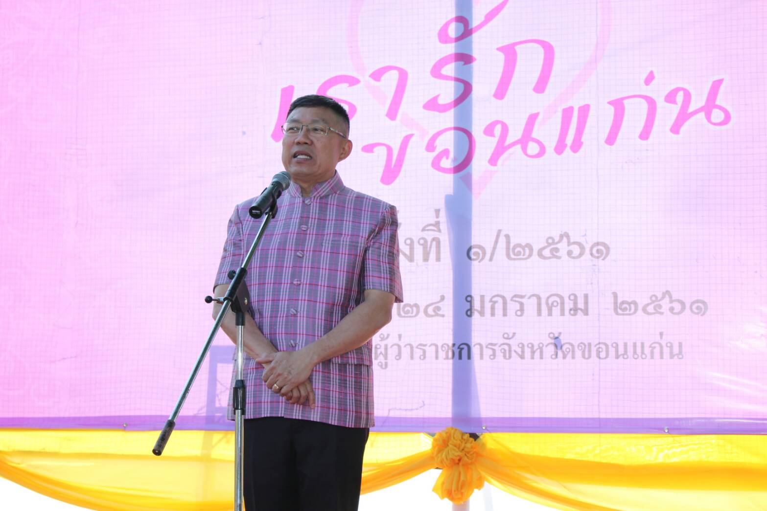 พช.ขอนแก่น ร่วมงานเรารักขอนแก่น ครั้งที่ 1/2561