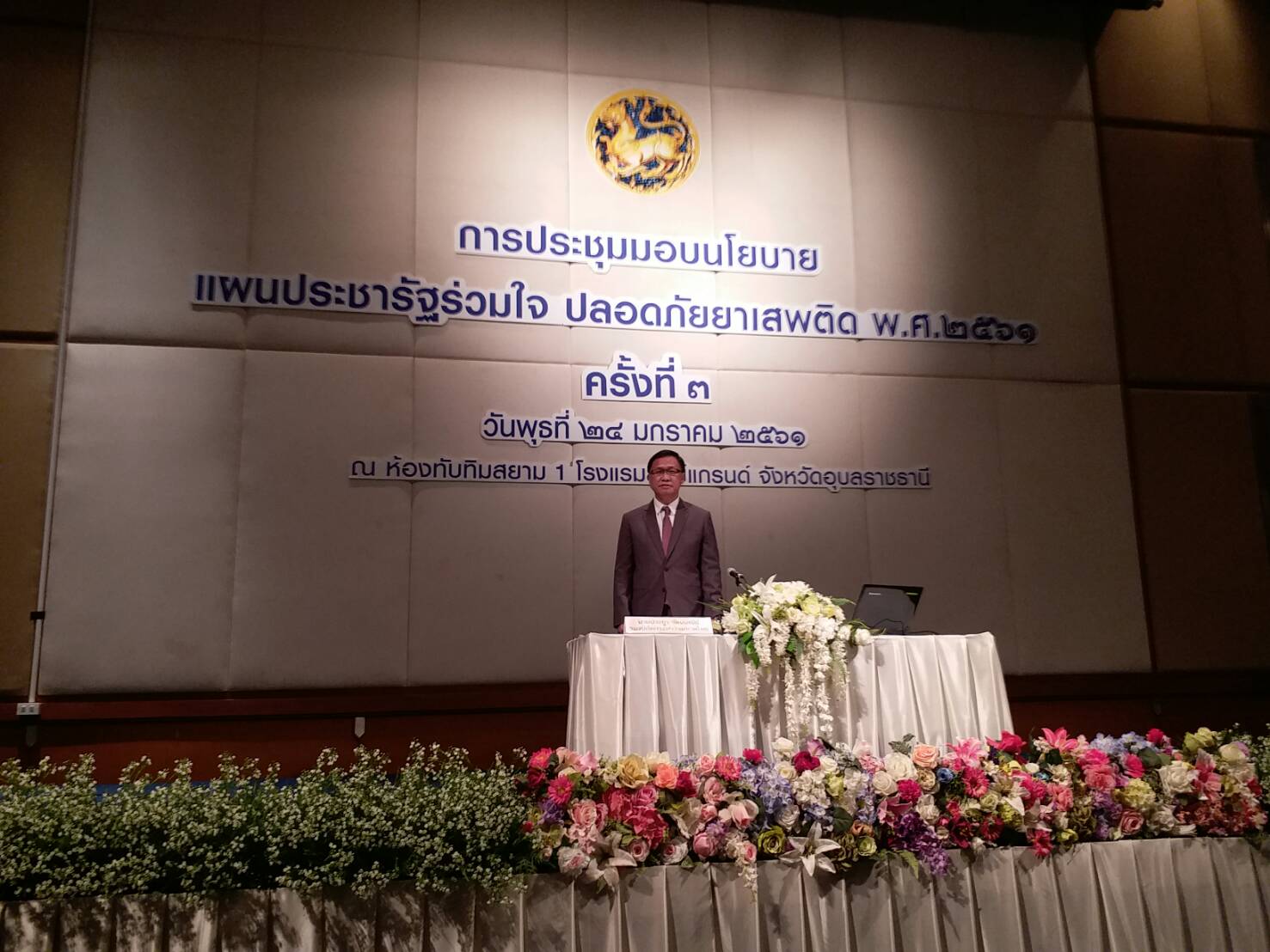24 ม.ค. 2561 นายธีระเชษฐ   สอนปะละ พัฒนาการจังหวัดขอนแก่น  ร่วมประชุมมอบนโยบายตามแผนประชารัฐร่วมใจ ปลอดภัยยาเสพติด ปี 2561