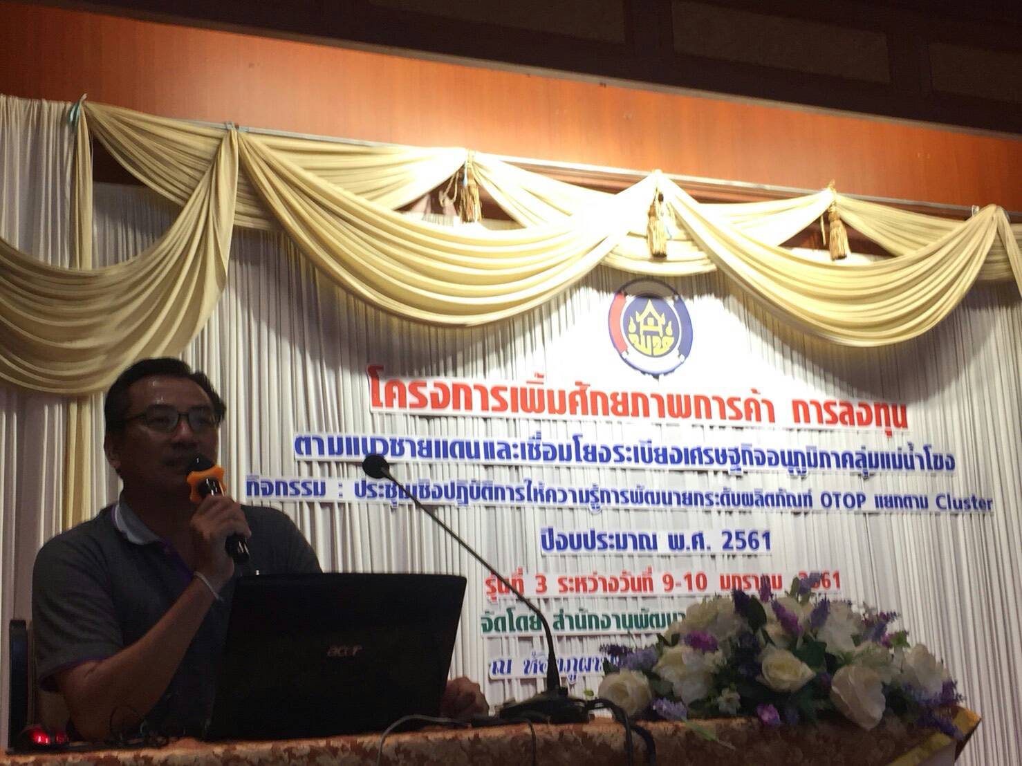 พช.ขอนแก่น ประชุมเชิงปฏิบัติการการให้ความรู้ในการพัฒนายกระดับ ผลิตภัณฑ์ OTOP แยกตามCluster รุ่นที่ 3  ตามโครงการเพิ่มศักยภาพการค้าการลงทุนตามแนวเขตชายแดนและเชื่อมโยง ระเบียงเศรษฐกิจอนุภาคลุ่มน้ำโขง ปีงบประมาณ พ.ศ.2561