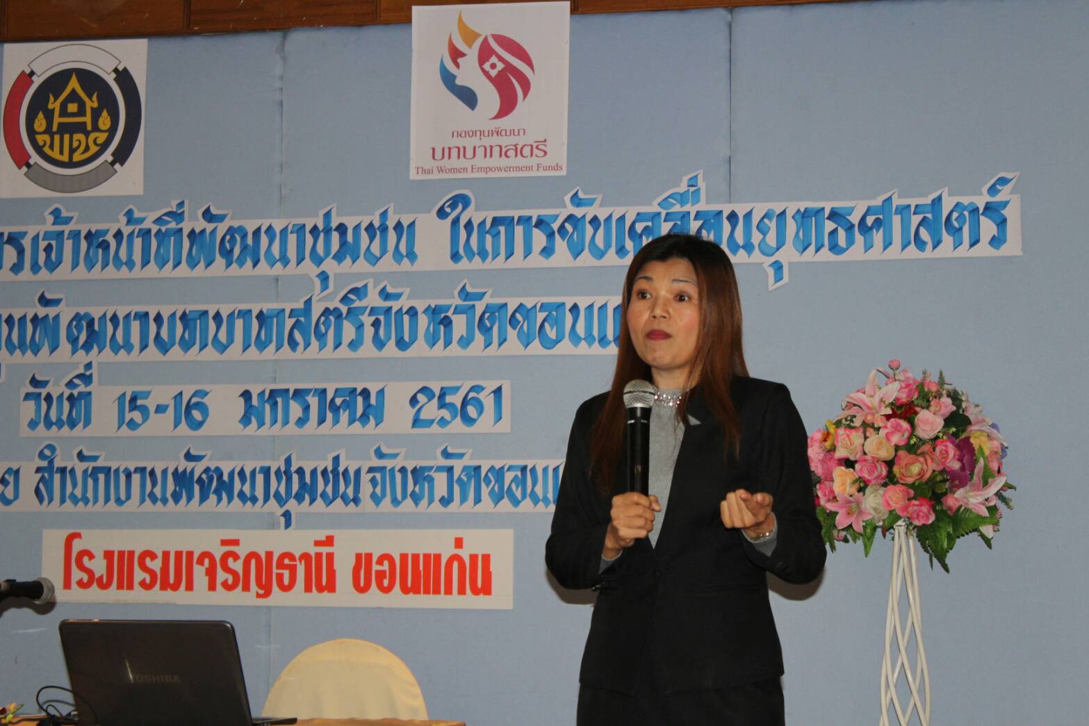 ⛦พัฒนาชุมชน.ขอนแก่น ประชุมเชิงปฏิบัติการเจ้าหน้าที่พัฒนาชุมชนในการขับเคลื่อนยุทธศาสตร์กองทุนพัฒนาบทบาทสตรี(วันที่ 2)⛦
