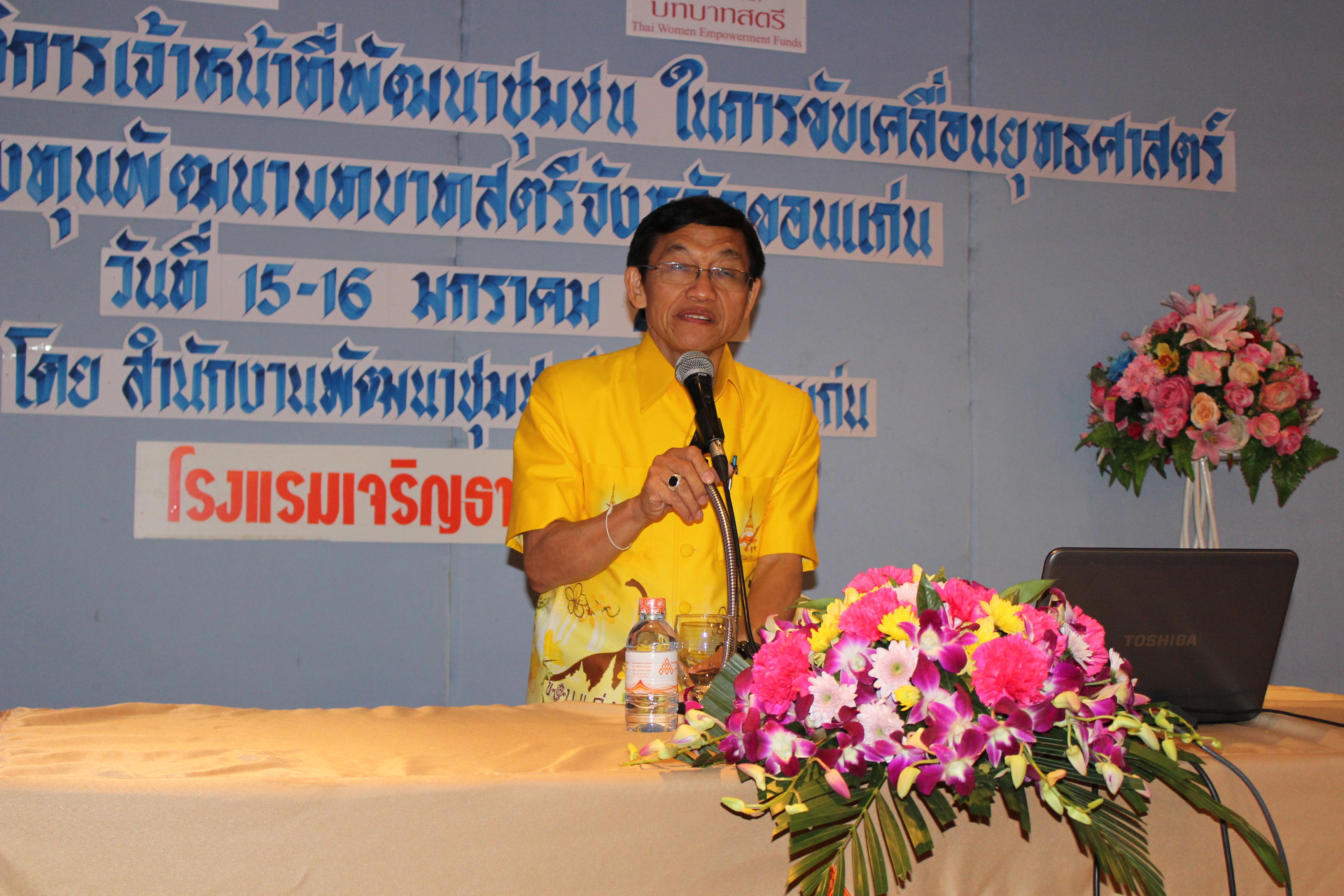 “ขอนแก่น ประชุมเชิงปฏิบัติการเจ้าหน้าที่พัฒนาชุมชนในการขับเคลื่อนยุทธศาสตร์กองทุนพัฒนาบทบาทสตรี”