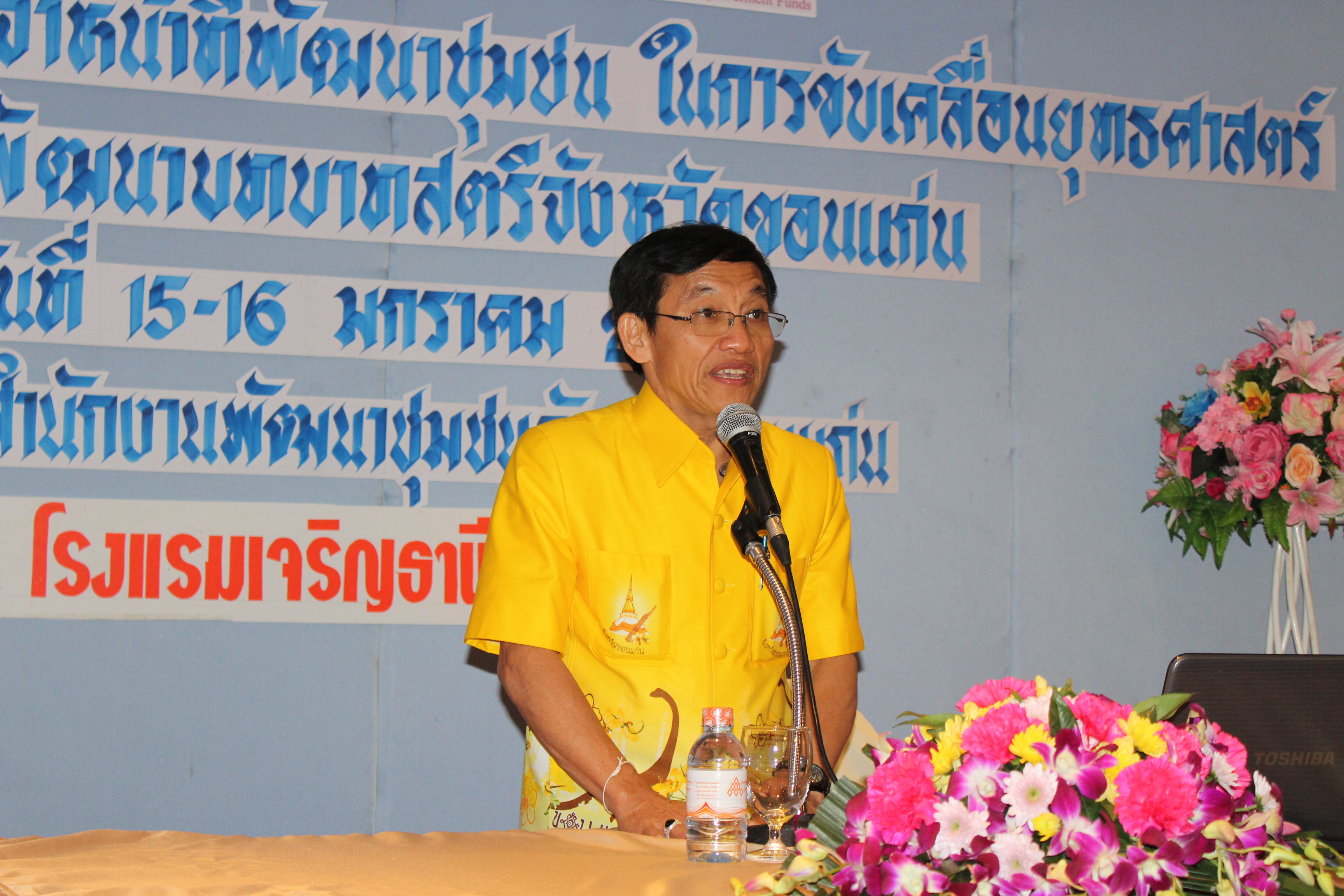 “ขอนแก่น ประชุมเชิงปฏิบัติการเจ้าหน้าที่พัฒนาชุมชนในการขับเคลื่อนยุทธศาสตร์กองทุนพัฒนาบทบาทสตรี”