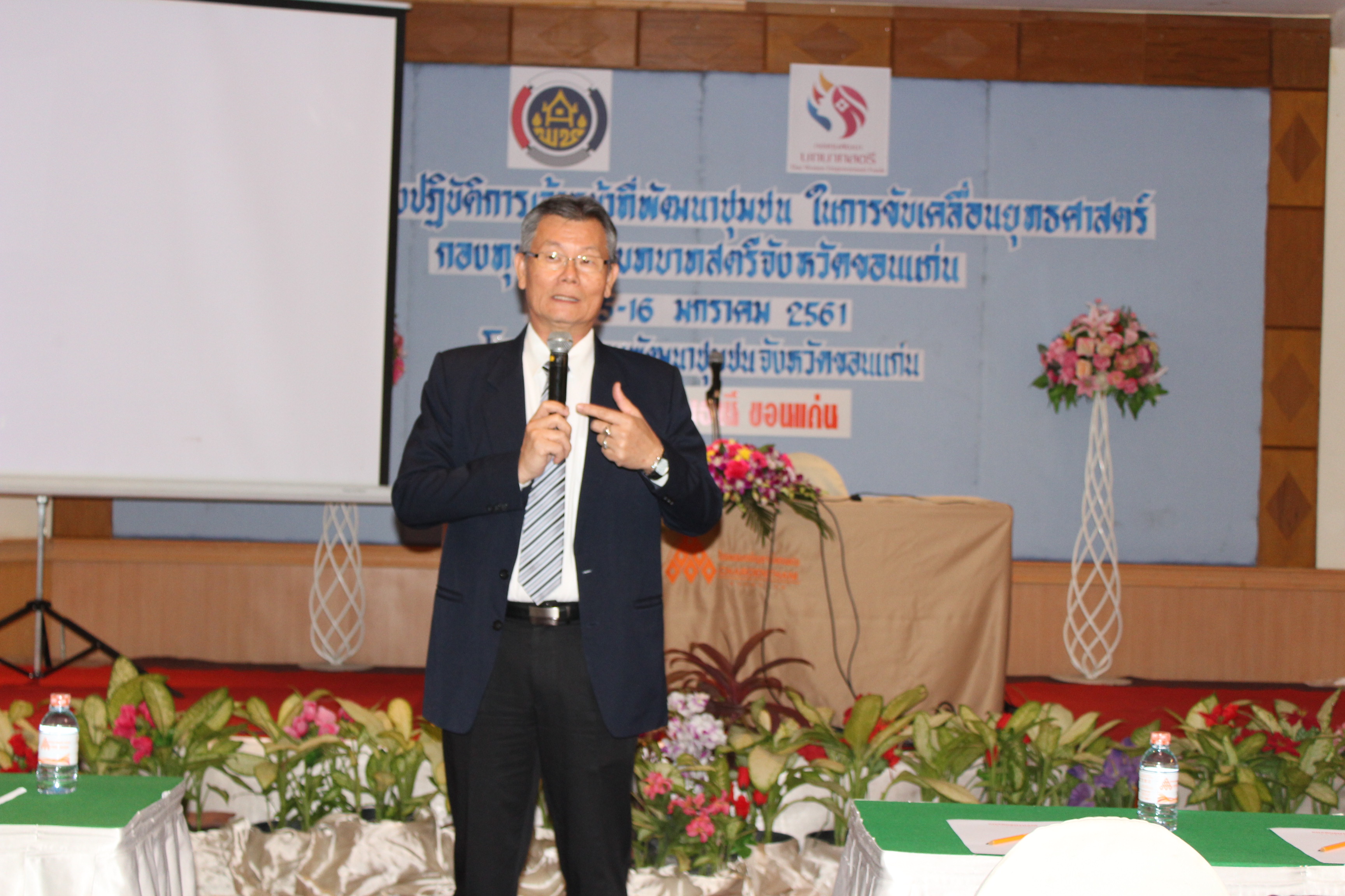 “ขอนแก่น ประชุมเชิงปฏิบัติการเจ้าหน้าที่พัฒนาชุมชนในการขับเคลื่อนยุทธศาสตร์กองทุนพัฒนาบทบาทสตรี”