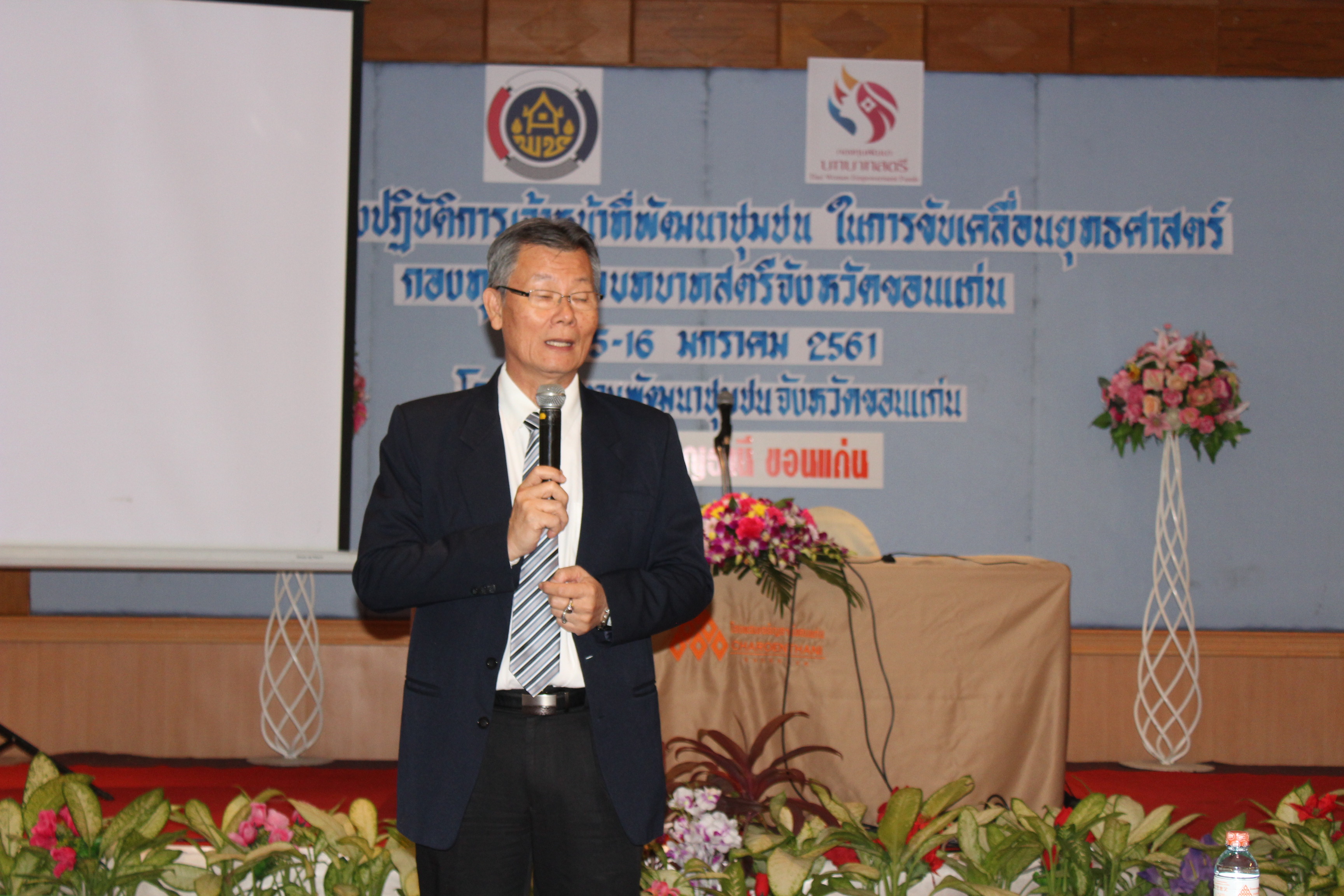 “ขอนแก่น ประชุมเชิงปฏิบัติการเจ้าหน้าที่พัฒนาชุมชนในการขับเคลื่อนยุทธศาสตร์กองทุนพัฒนาบทบาทสตรี”