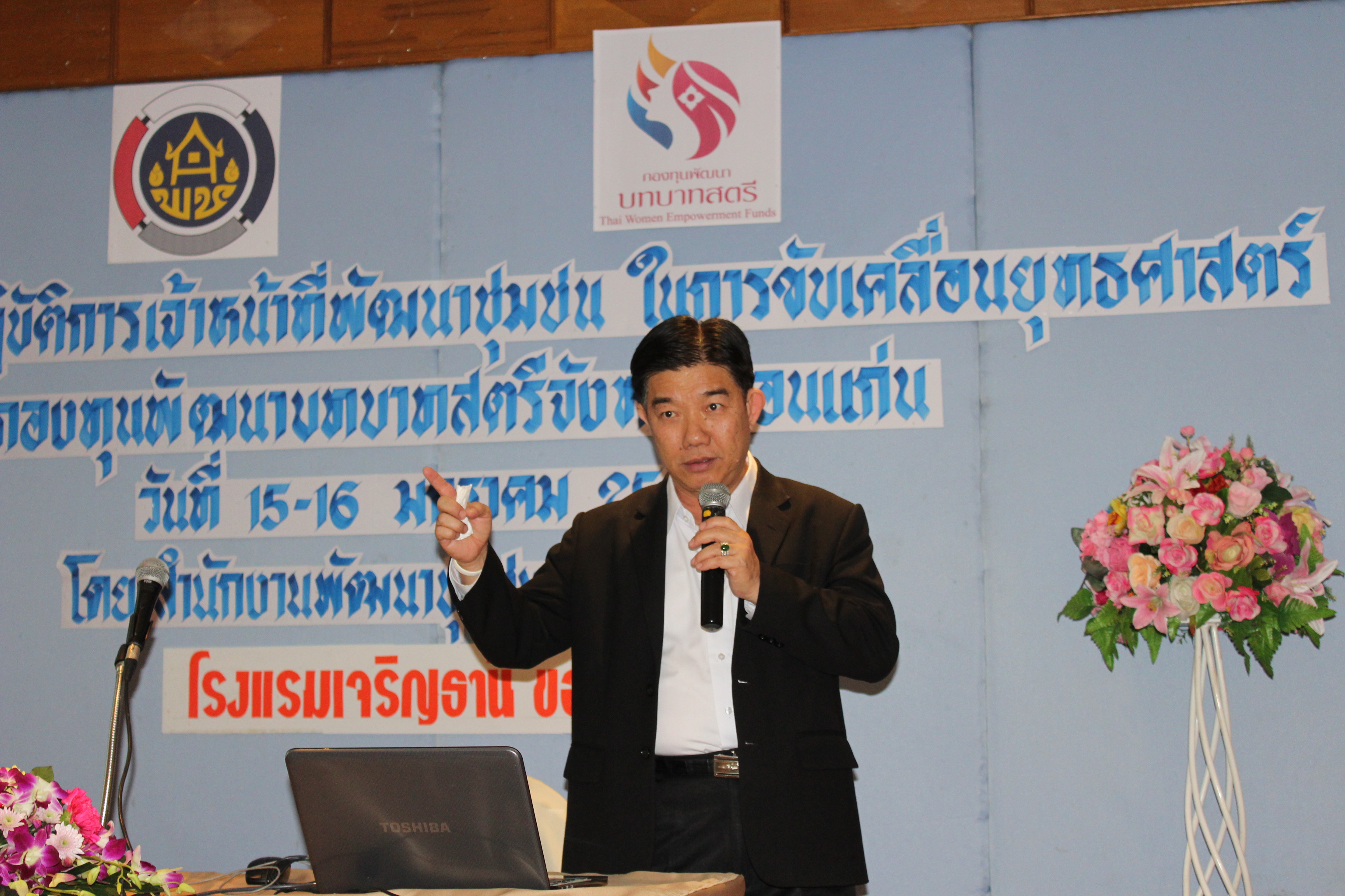 “ขอนแก่น ประชุมเชิงปฏิบัติการเจ้าหน้าที่พัฒนาชุมชนในการขับเคลื่อนยุทธศาสตร์กองทุนพัฒนาบทบาทสตรี”