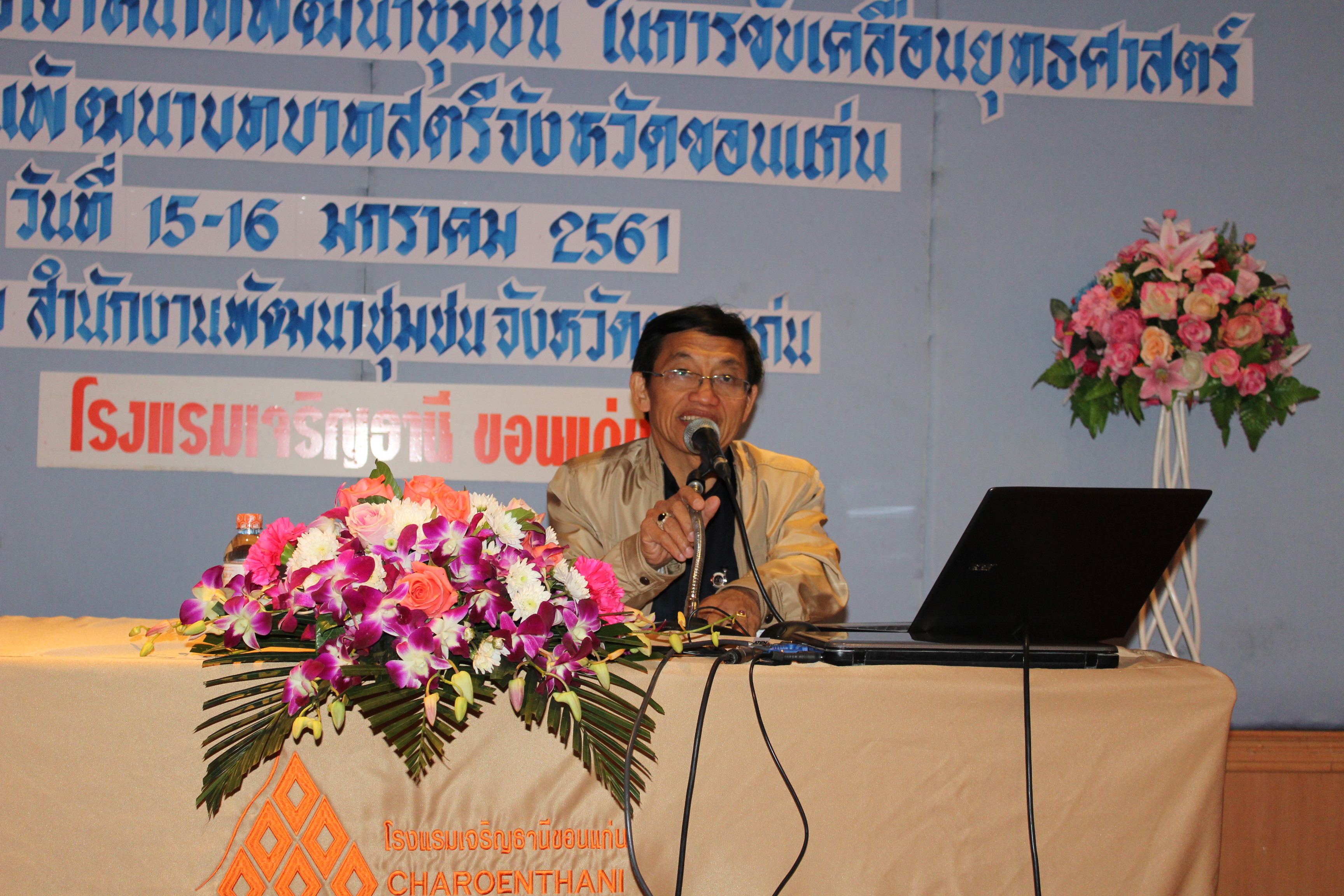 พัฒนาการจังหวัดขอนแก่น ปิดการประชุมเชิงปฏิบัติการเจ้าหน้าที่พัฒนาชุมชนในการขับเคลื่อนยุทธศาสตร์กองทุนพัฒนาบทบาทสตรี