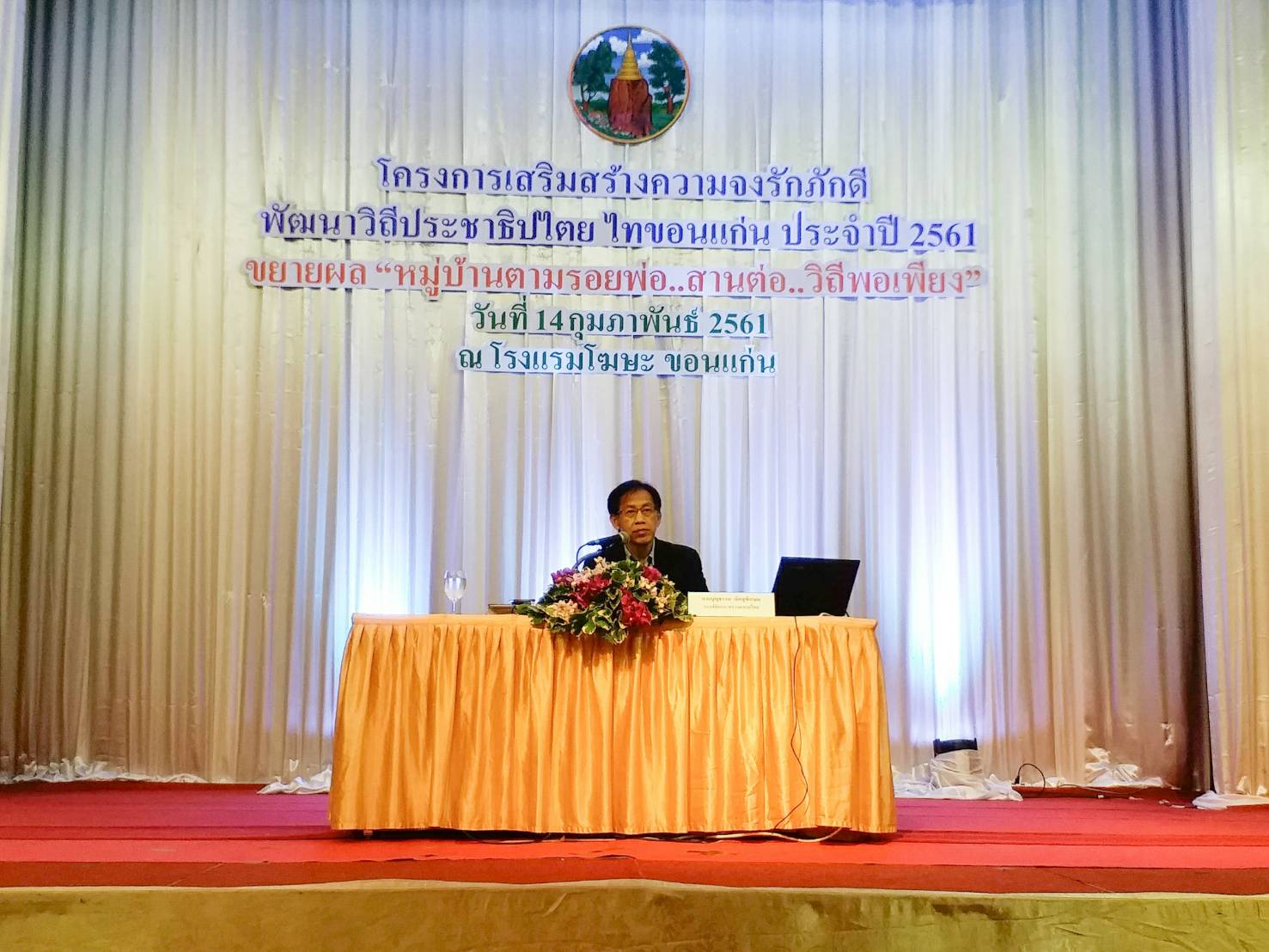 พัฒนาการจังหวัดขอนแก่น ร่วมพิธีเปิดโครงการเสริมสร้างความจงรักภักดี พัฒนาวิถีประชาธิปไตย ไทขอนแก่น