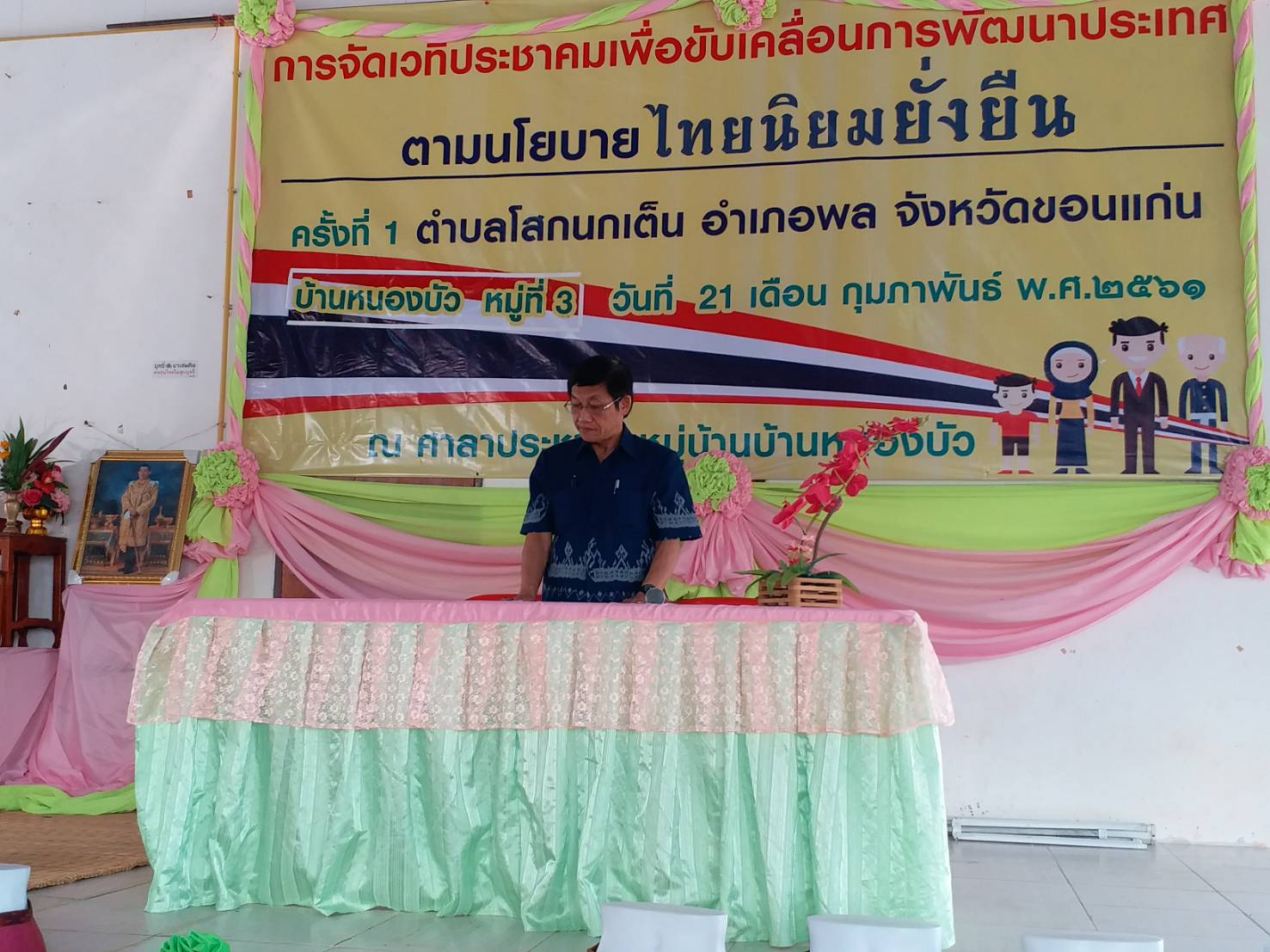 พัฒนาการจังหวัดขอนแก่น เป็นประธาน Kick off การจัดเวทีโครงการไทยนิยม ยั่งยืน เวที 1 “ปรับทุก ผูกมิตร” ม.3 ต.โสกนกเต็น อ.พล
