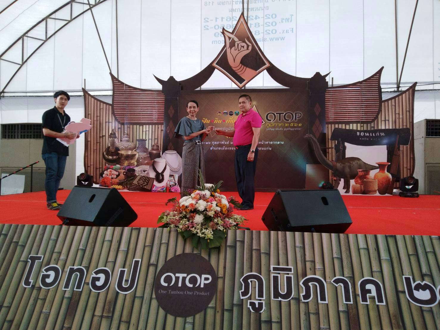 ” มอบโชค สร้อยคอทองคำ แก่ผู้โชคดี ในงาน ช้อป ฟินกินเที่ยวครบจบที่เดียว OTOP ภูมิภาคขอนแก่น”