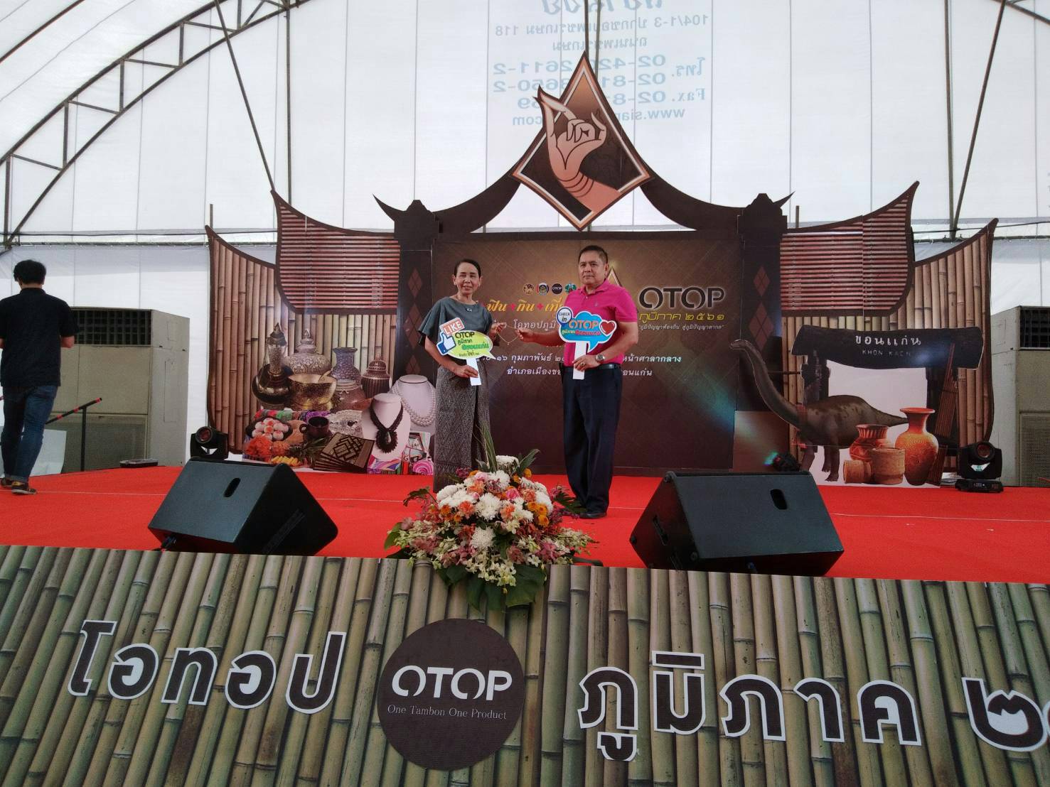 ” มอบโชค สร้อยคอทองคำ แก่ผู้โชคดี ในงาน ช้อป ฟินกินเที่ยวครบจบที่เดียว OTOP ภูมิภาคขอนแก่น”