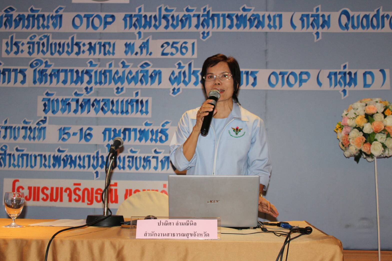 พช.ขอนแก่น พัฒนาศักยภาพผู้ประกอบการOTOP QuadrantD