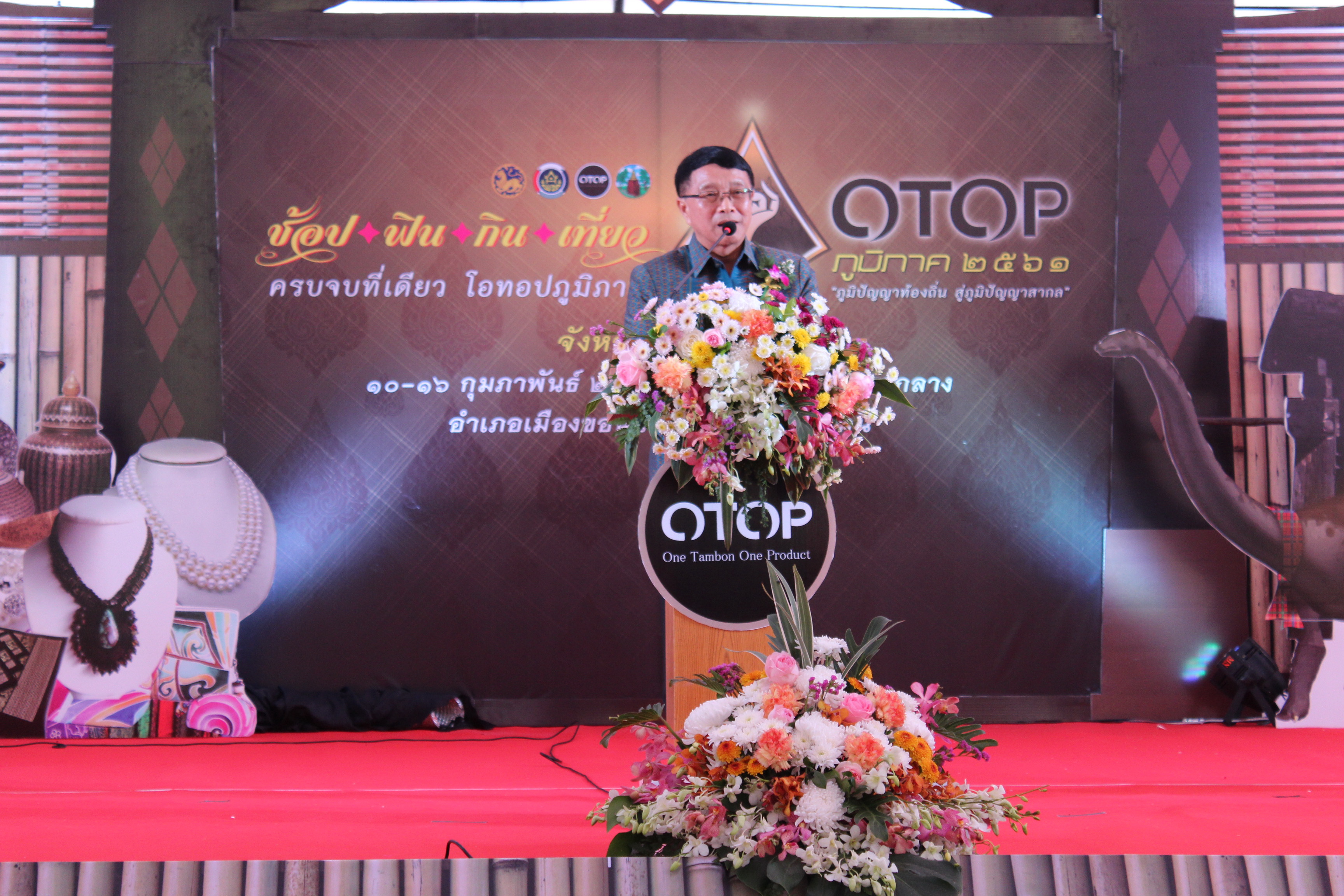ช้อปสุดฟิน!!แรงไม่หยุด..พช.จัดหนักงาน “OTOP ภูมิภาค 2561” ขอนแก่น