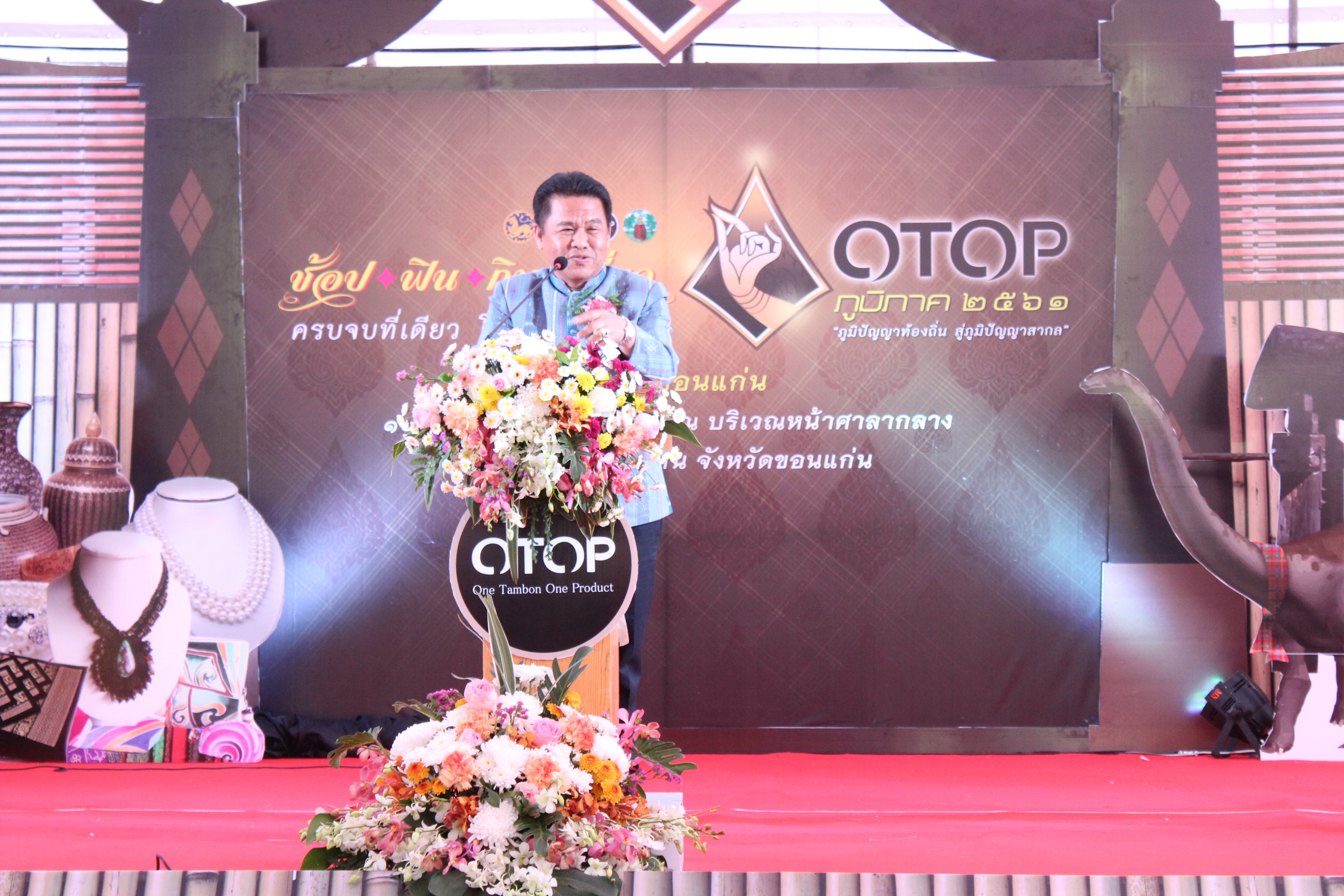 ช้อปสุดฟิน!!แรงไม่หยุด..พช.จัดหนักงาน “OTOP ภูมิภาค 2561” ขอนแก่น