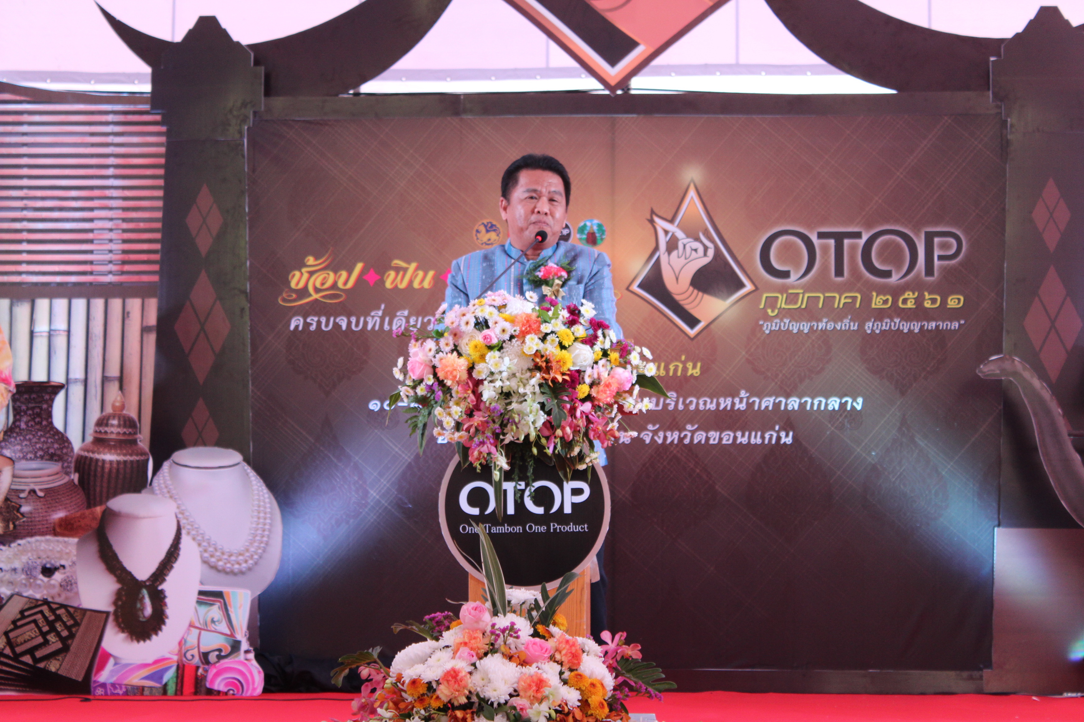 ช้อปสุดฟิน!!แรงไม่หยุด..พช.จัดหนักงาน “OTOP ภูมิภาค 2561” ขอนแก่น