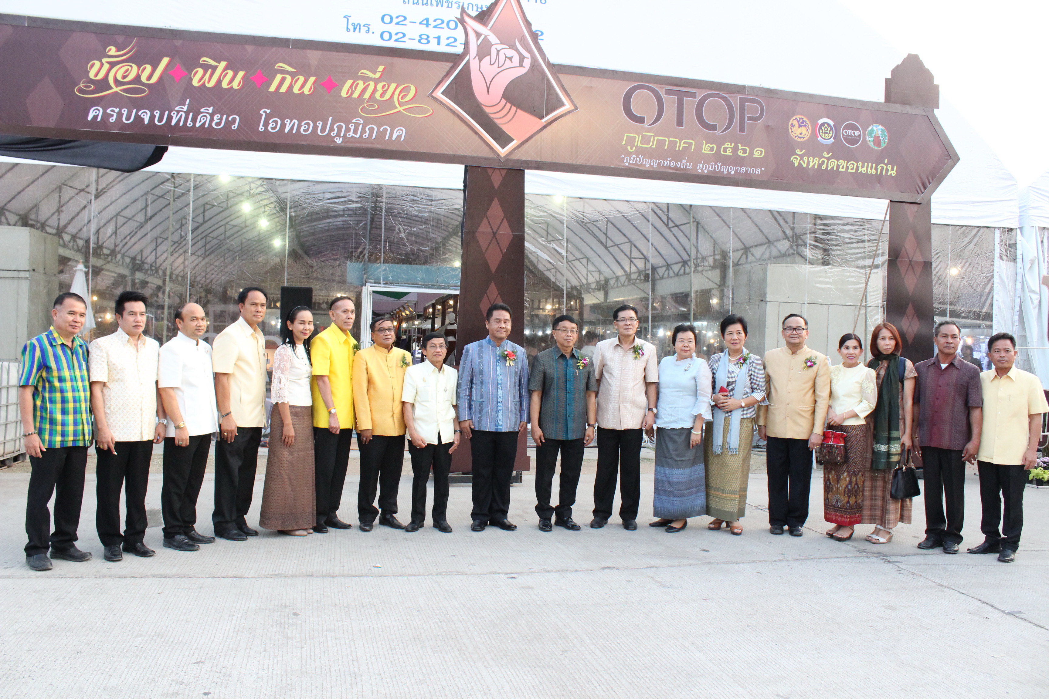 ช้อปสุดฟิน!!แรงไม่หยุด..พช.จัดหนักงาน “OTOP ภูมิภาค 2561” ขอนแก่น