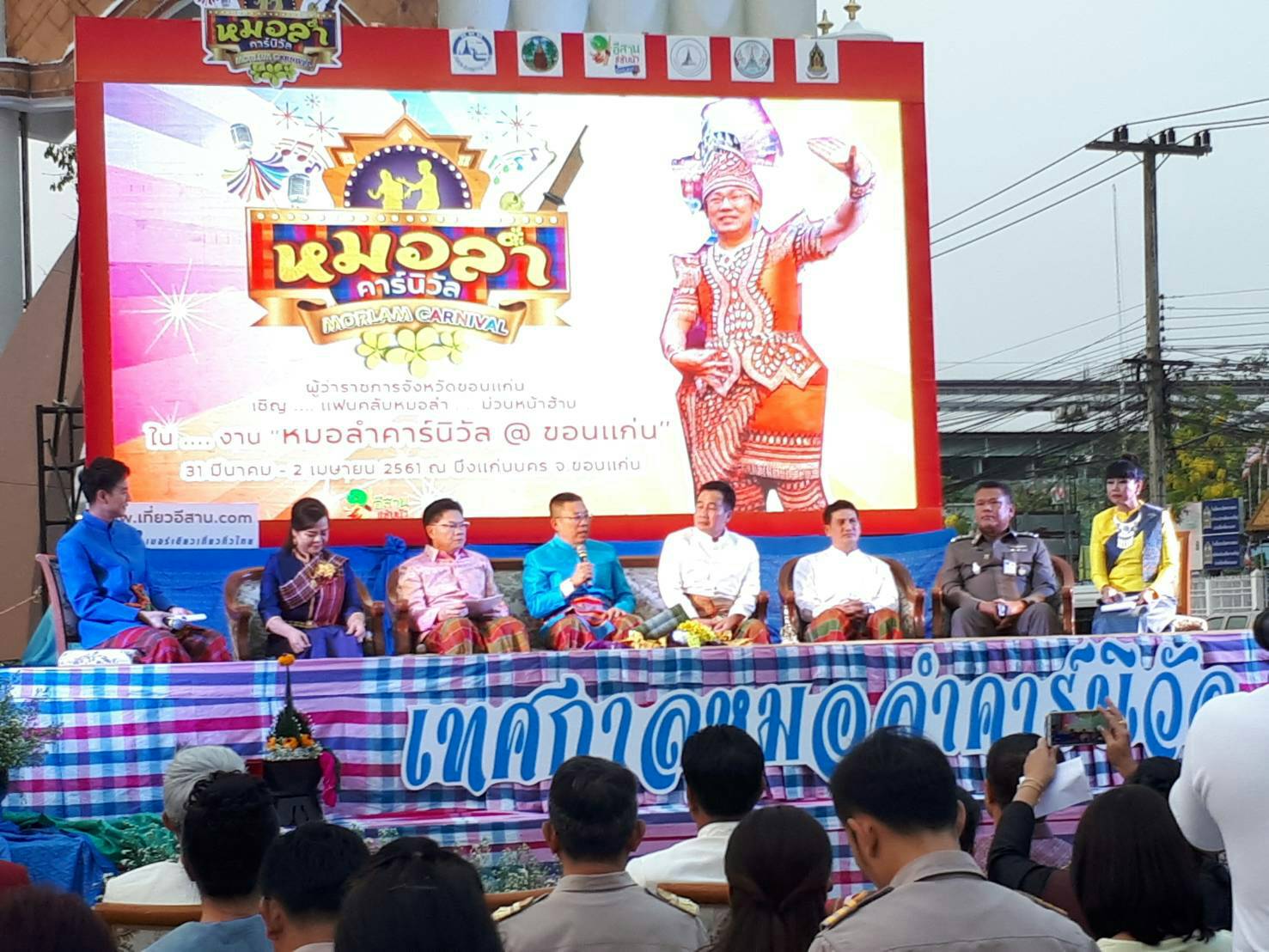 ?พช.ขอนแก่น ร่วมแฉลงข่าว การจัดงาน “เทศกาลหมอลำคาร์นิวัล”?