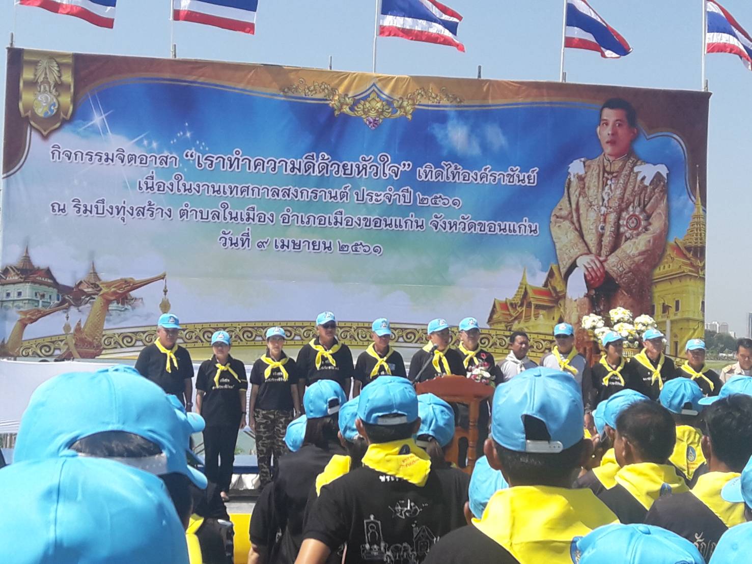 ?พช.ขอนแก่น ร่วมกิจกรรม  “เราทำความดีด้วยหัวใจ” เทิดไท้องค์ราชันย์  เนื่องในเทศกาลสงกรานต์?