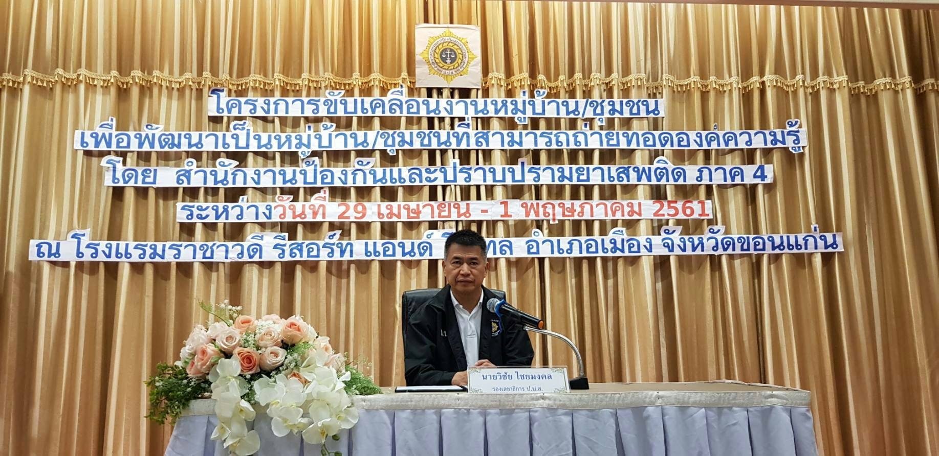 พช.ขอนแก่น พร้อมคณะกรรมการกองทุนแม่ของแผ่นดิน  เข้าร่วมโครงการ ขับเคลื่อนงานหมู่บ้าน/ชุมชน เพื่อพัฒนาเป็นหมู่บ้าน/ชุมชน ที่สามารถถ่ายทอดองค์ความรู้