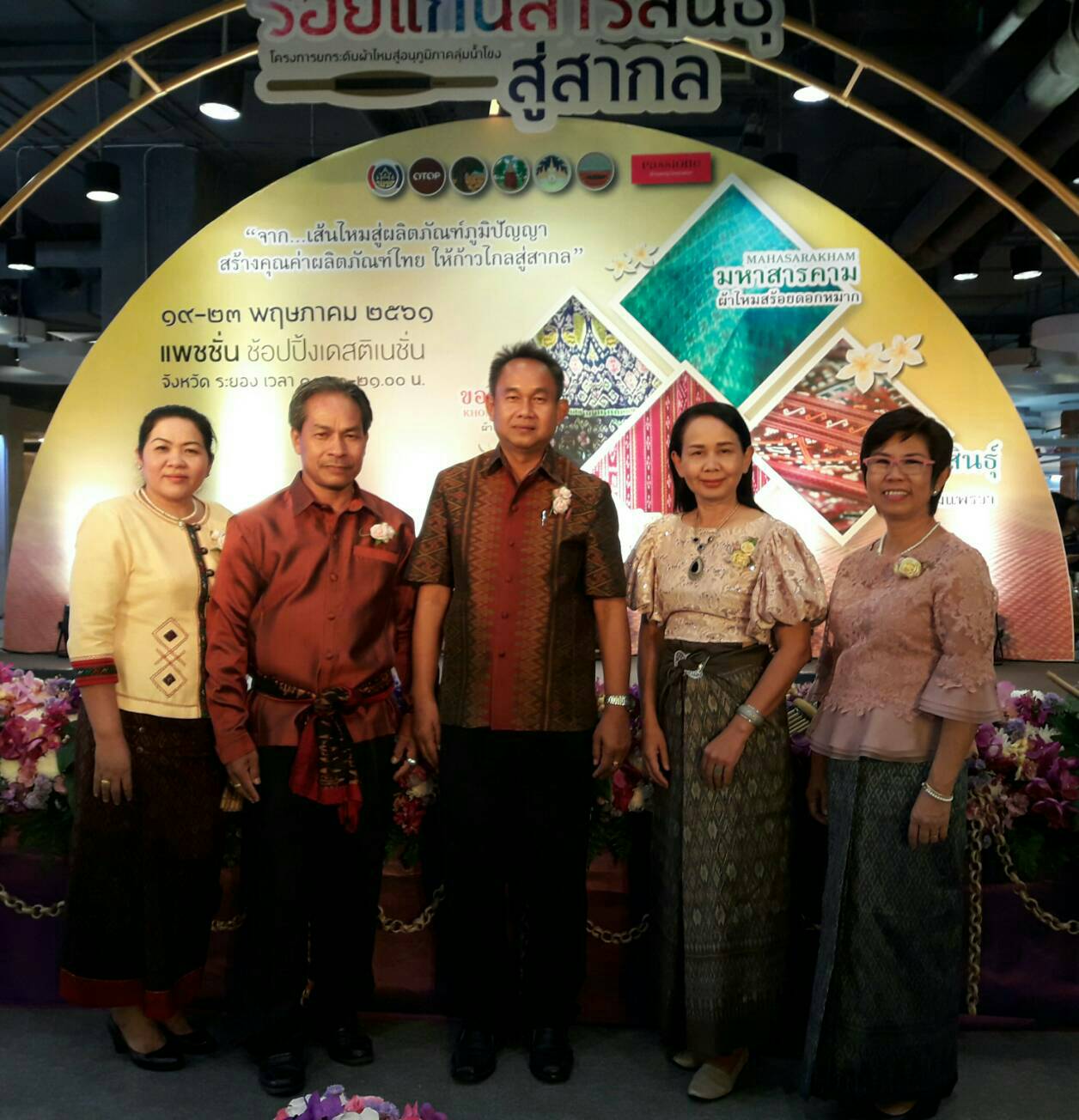 ?หน.กลุ่มงานส่งเสริม ร่วมเปิดงานมหกรรมผลิตภัณฑ์ภูมิปัญญาร้อยแก่นสารสินธุ์สู่สากล ?