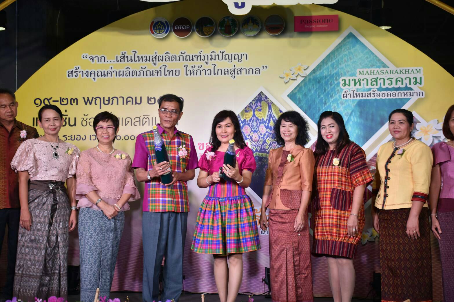 ?หน.กลุ่มงานส่งเสริม ร่วมเปิดงานมหกรรมผลิตภัณฑ์ภูมิปัญญาร้อยแก่นสารสินธุ์สู่สากล ?