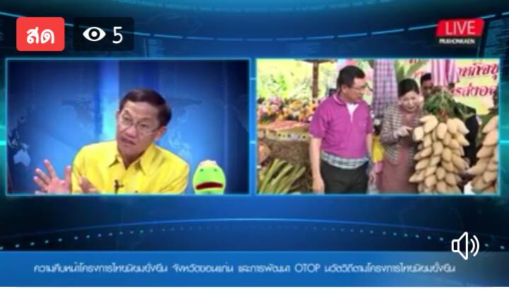 พัฒนาการจังหวัดขอนแก่น ร่วมรายการ Pr.KHONKAEN Live Facebook เวลา 09.00-09.30 น. ประเด็น โครงการไทยนิยมยั่งยืน และโครงการชุมชนท่องเที่ยว OTOP นวัตวิถี 