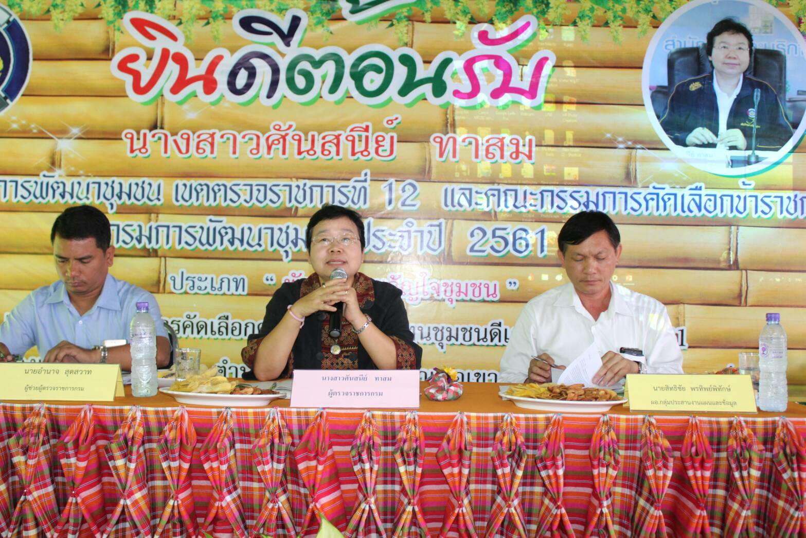 ขอนแก่น รับการคัดเลือกโครงการเชิดชูเกียรติ ศูนย์จัดการกองทุนชุมชนดีเด่น ปี 2561