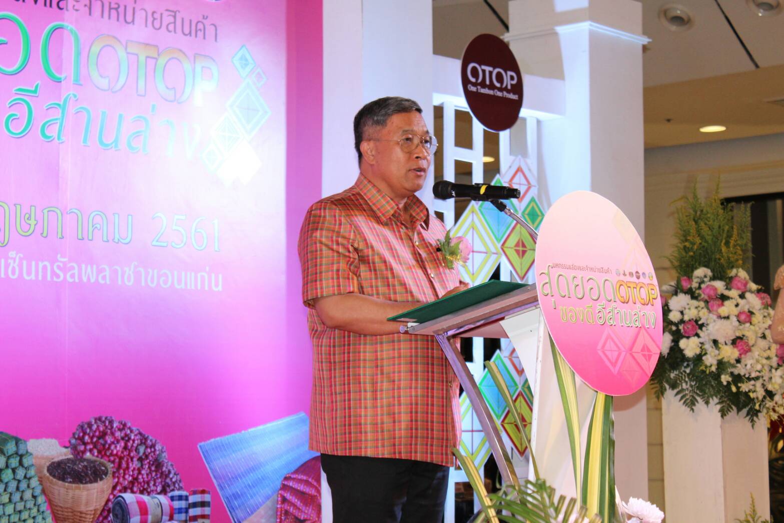 ?พัฒนาการจังหวัดขอนแก่น กล่าวต้อนรับ แขกผู้มีเกียรติในพิธีเปิดงาน “สุดยอด OTOP ของดีอีสานล่าง”?