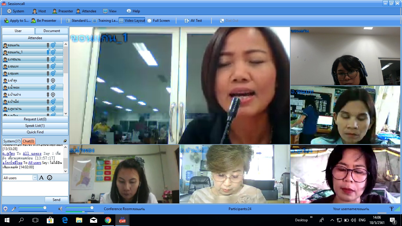 ?พช.ขอนแก่น ประชุมออนไลน์ด้วยโปรแกรมSessioncall ?