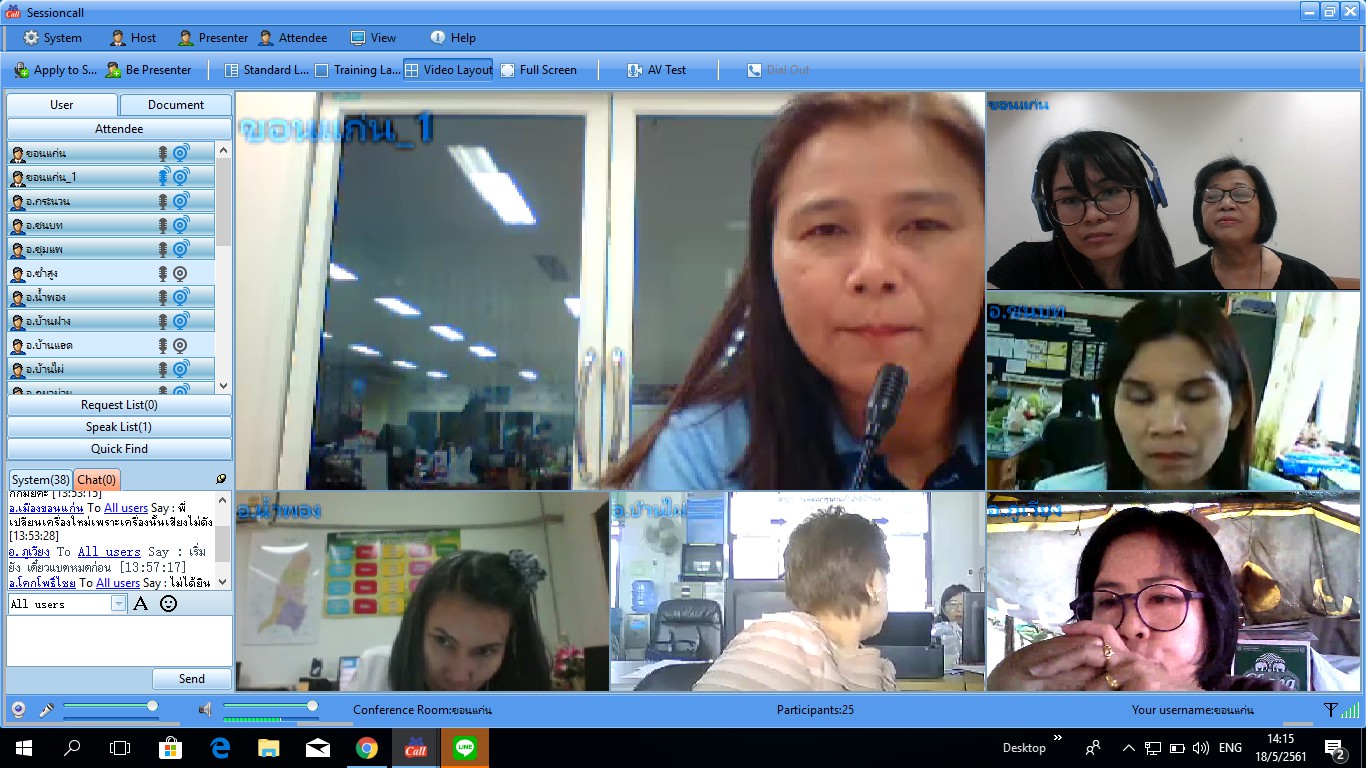 ?พช.ขอนแก่น ประชุมออนไลน์ด้วยโปรแกรมSessioncall ?