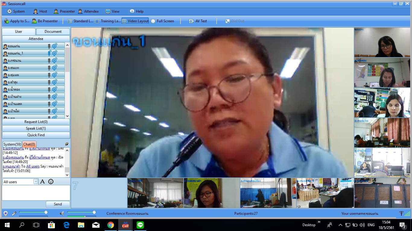 ?พช.ขอนแก่น ประชุมออนไลน์ด้วยโปรแกรมSessioncall ?