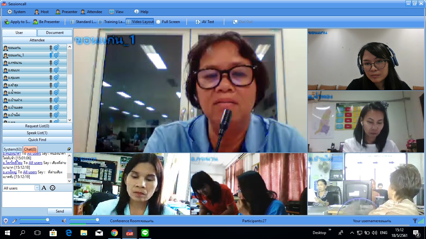 ?พช.ขอนแก่น ประชุมออนไลน์ด้วยโปรแกรมSessioncall ?