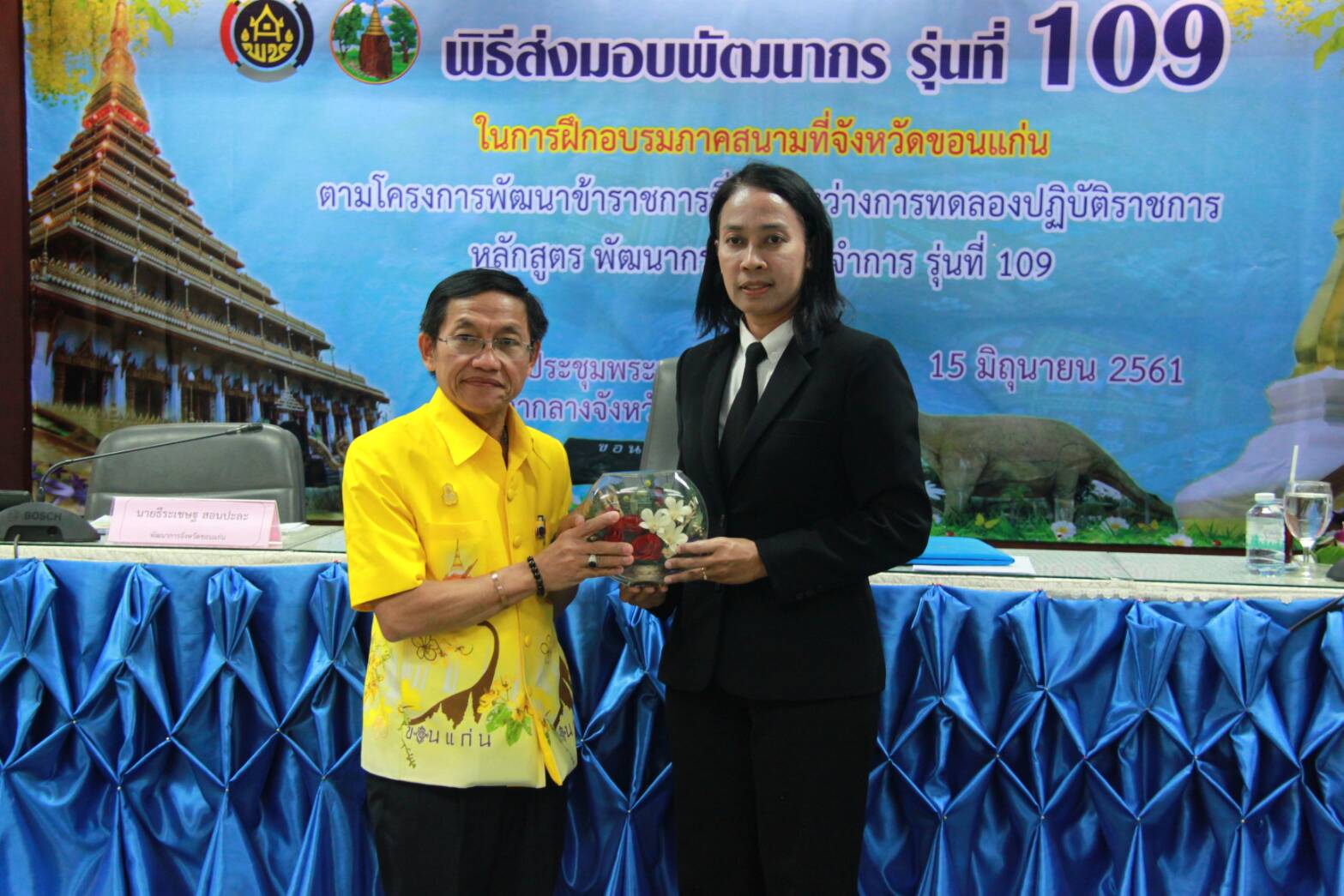 กรมการพัฒนาชุมชนจัดพิธีส่งมอบพัฒนากร รุ่นที่ 109 ฝึกอบรมภาคสนามในพื้นที่จังหวัดขอนแก่น