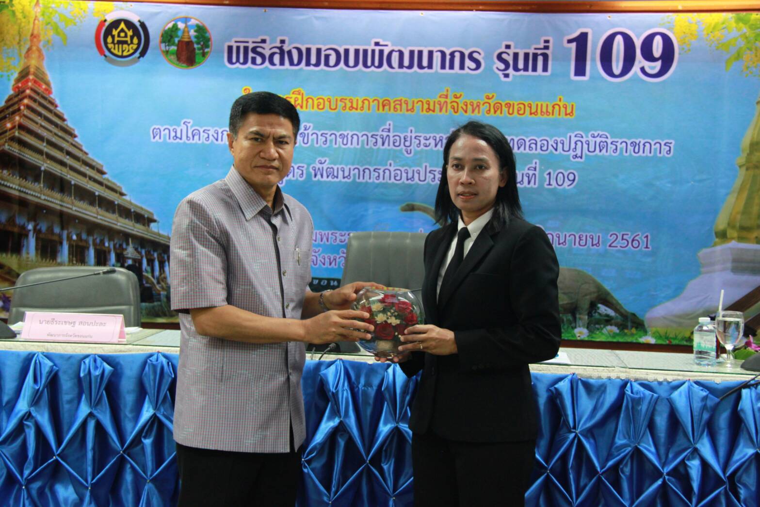 กรมการพัฒนาชุมชนจัดพิธีส่งมอบพัฒนากร รุ่นที่ 109 ฝึกอบรมภาคสนามในพื้นที่จังหวัดขอนแก่น