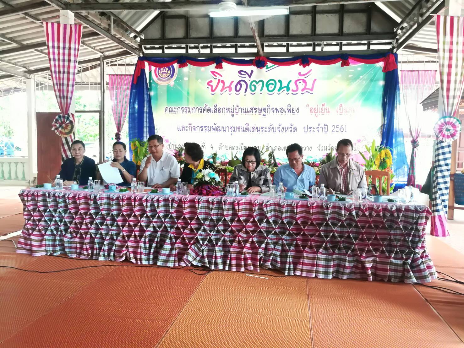 “พช.ขอนแก่น พิจารณาคัดเลือกหมู่บ้านเศรษฐกิจพอเพียง“อยู่เย็น เป็นสุข” กิจกรรมพัฒนาชุมชนดีเด่น ระดับอำเภอ กลุ่มอำเภอที่ 1 ณ บ้านดงบัง ม. 4 ต.ดงเมืองแอม อ.เขาสวนกวาง”