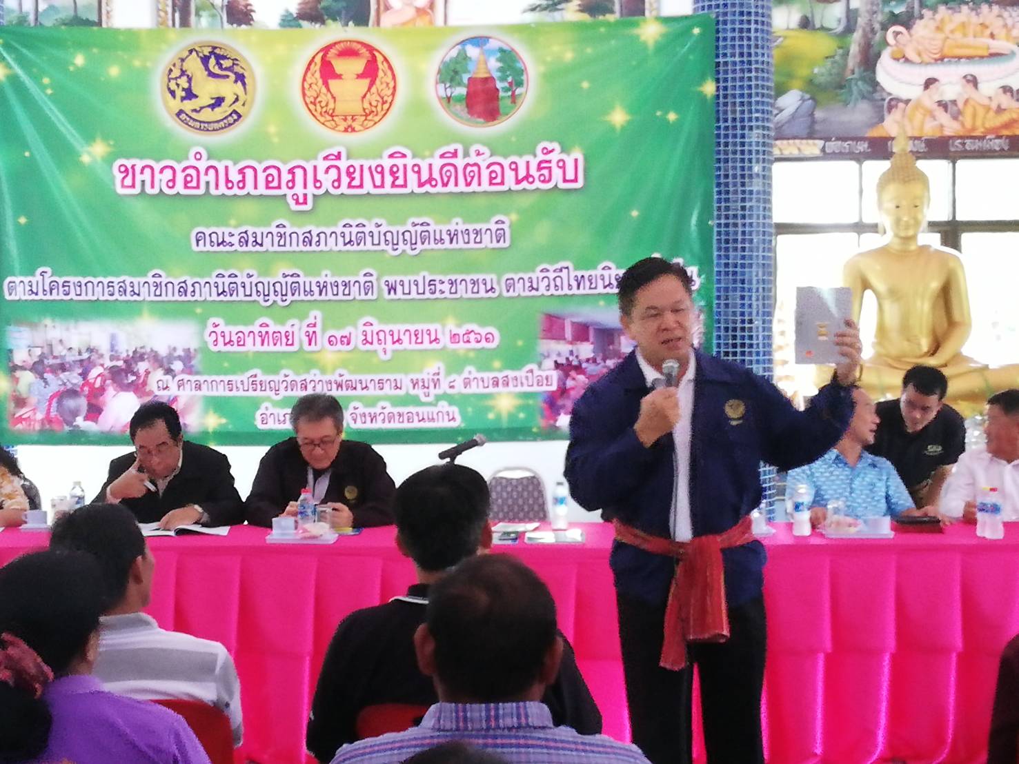 พช.ขอนแก่น ร่วมติดตาม การลงพื้นที่ ของคณะ สนช. พบประชาชน ตามวิถีไทยนิยม ยั่งยืน ณ อ.ภูเวียง