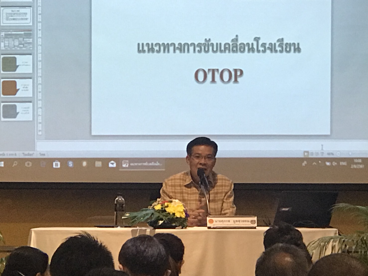 พช.ขอนแก่น หนุนจนท.เพิ่มความรู้พัฒนา OTOP และจัดทำหลักสูตรโรงเรียน OTOP