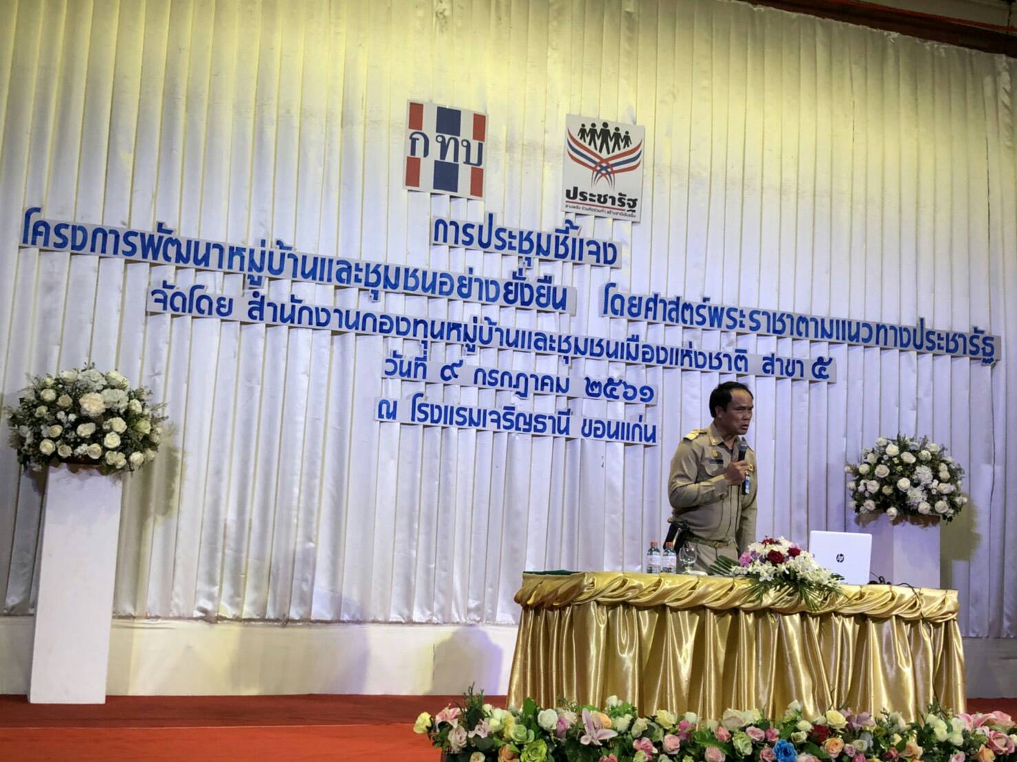 “สทบ.สาขา 5 ขอนแก่น kick off การขับเคลื่อนกองทุนหมู่บ้านตามโครงการไทยนิยม ยั่งยืน (กองทุนละ 3 แสนบาท) ตามโครงการพัฒนาหมู่บ้านและชุมชนเมืองอย่างยั่งยืน โดยศาสตร์พระราชาตามแนวทางประชารัฐ