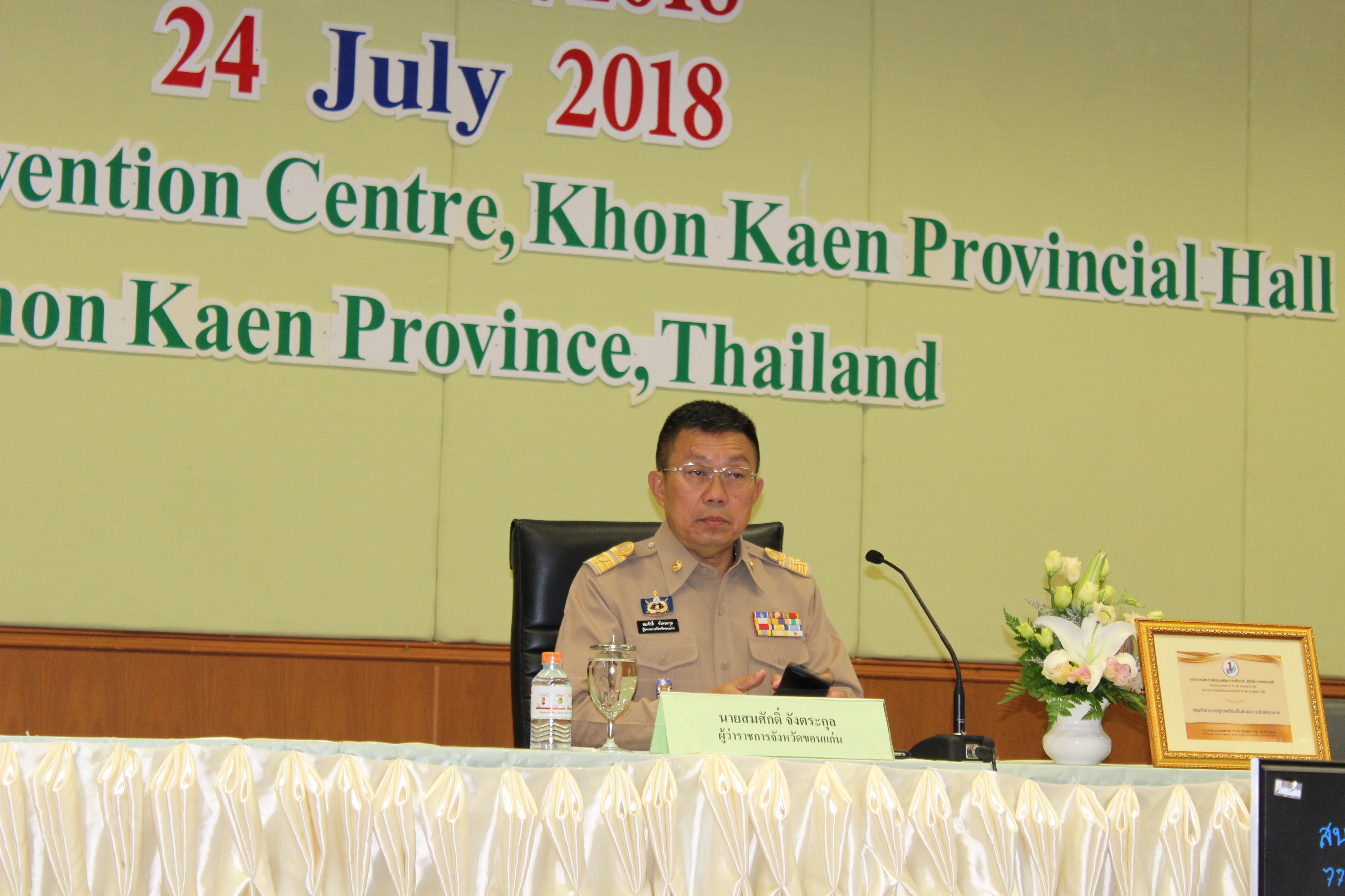 ?พจ.ขอนแก่น ร่วมประชุมหัวหน้าส่วนราชการจังหวัดขอนแก่น ครั้งที่ 7/2561?