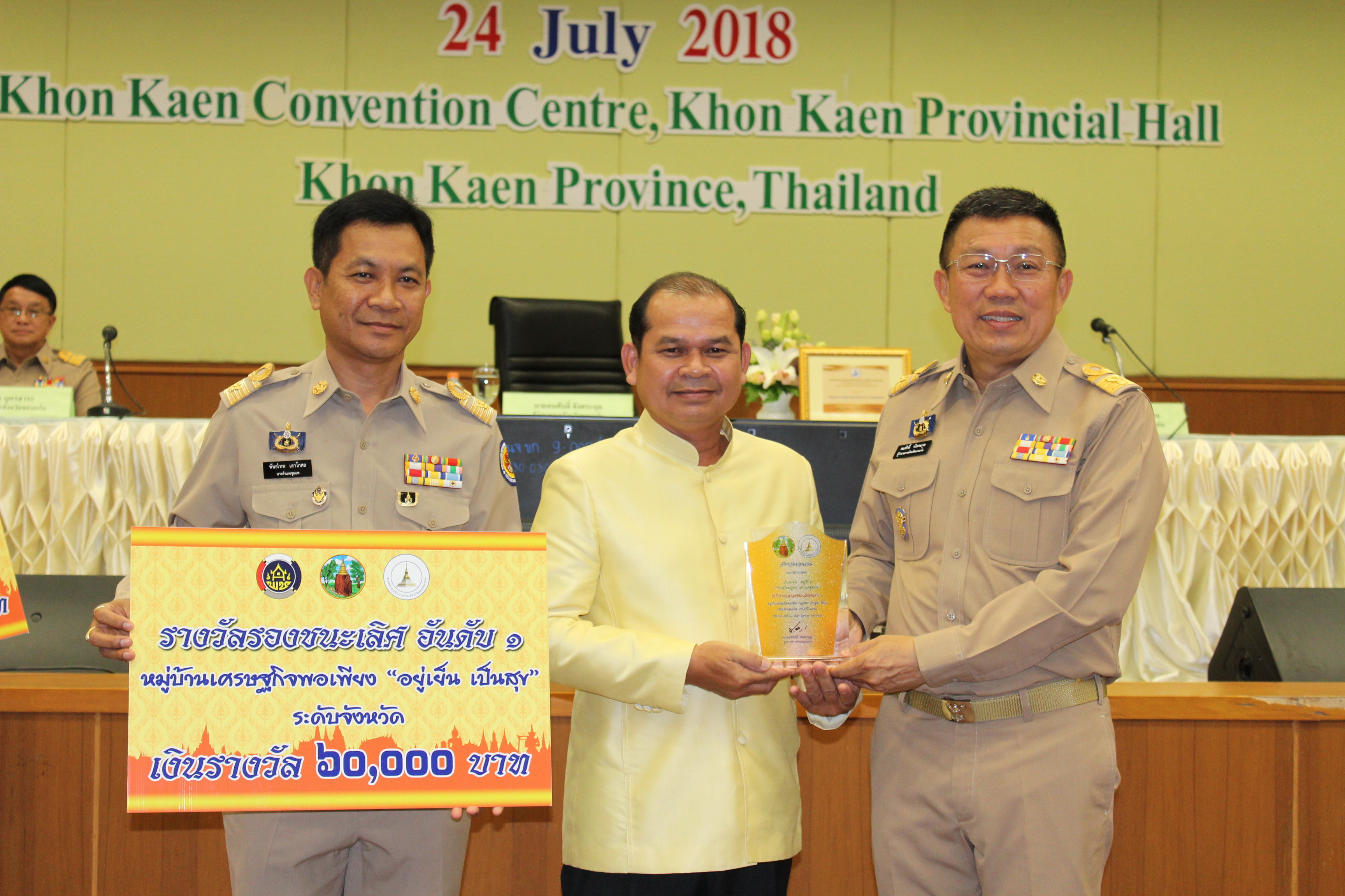 ?พจ.ขอนแก่น ร่วมประชุมหัวหน้าส่วนราชการจังหวัดขอนแก่น ครั้งที่ 7/2561?
