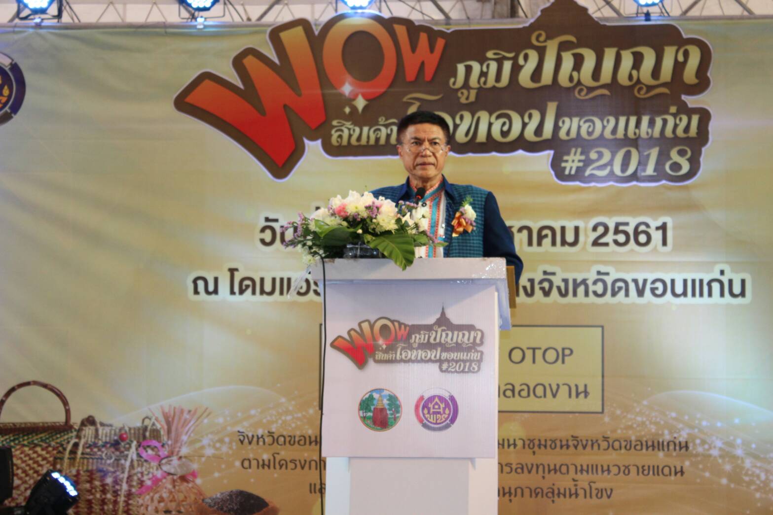 พช.ขอนแก่น เปิดงานแสดงและจำหน่ายสินค้า OTOP ภูมิปัญญาสินค้าโอทอป ขอนแก่น 2018