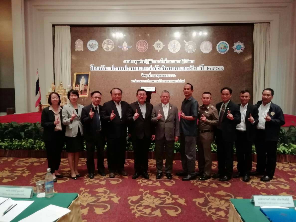 พช.ขอนแก่น ร่วมประชุมเชิงปฏิบัติการเพื่อชี้แจงแผนปฏิบัติการป้องกัน ปราบปราม และบำบัดรักษายาเสพติด ปี 2562