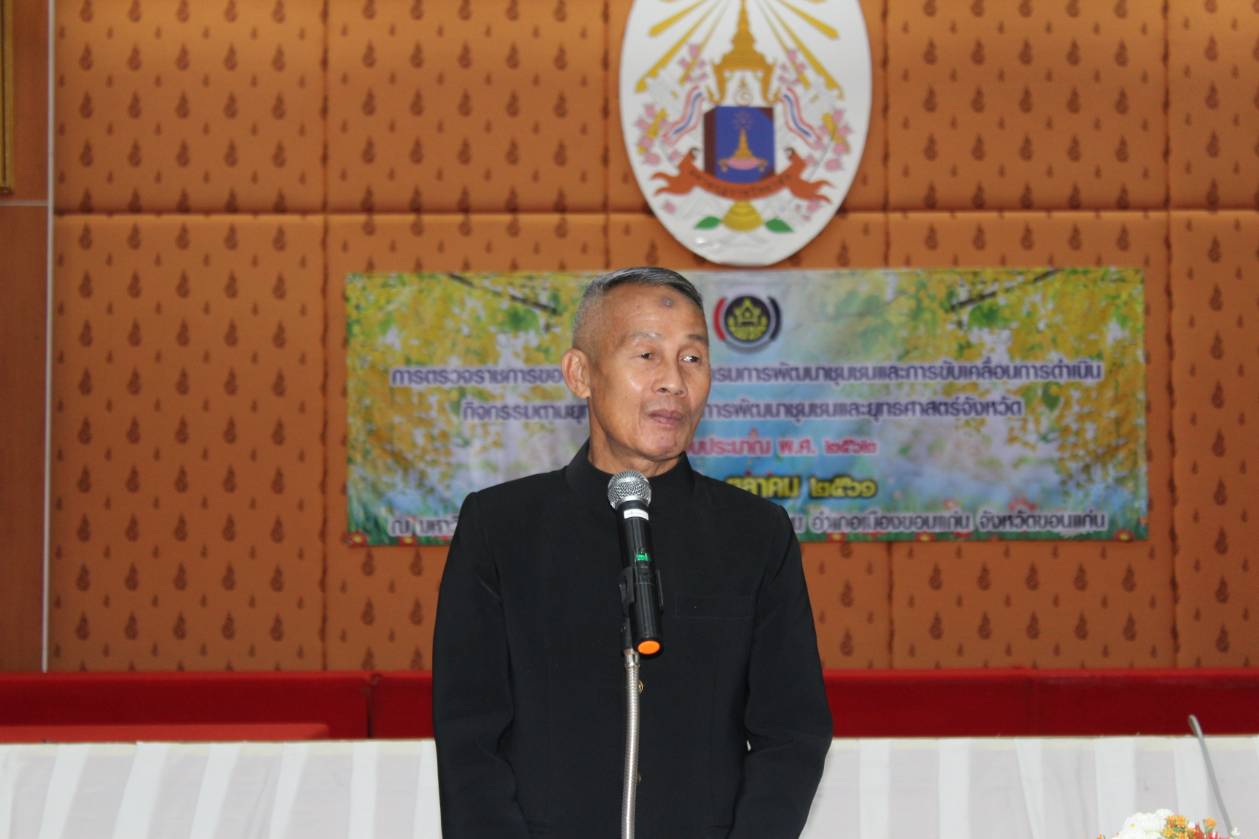 พัฒนาชุมชนจังหวัดขอนแก่น ประชุมขับเคลื่อนกิจกรรมตามยุทธศาสตร์กรม ประจำปีงบประมาณ พ.ศ.2562