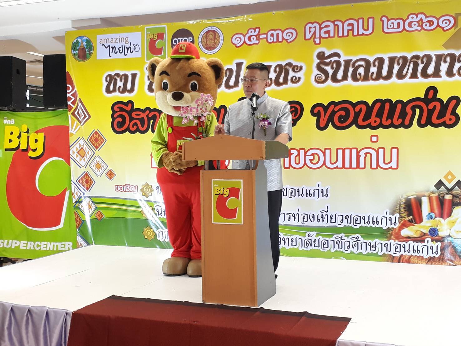 พช.ขอนแก่น  ร่วมเปิดงาน “ชม  ชิม ช้อป แชะ  รับลมหนาว อีสานเฮาเด้อ” ครั้งที่ 1 ประจำปี 2561