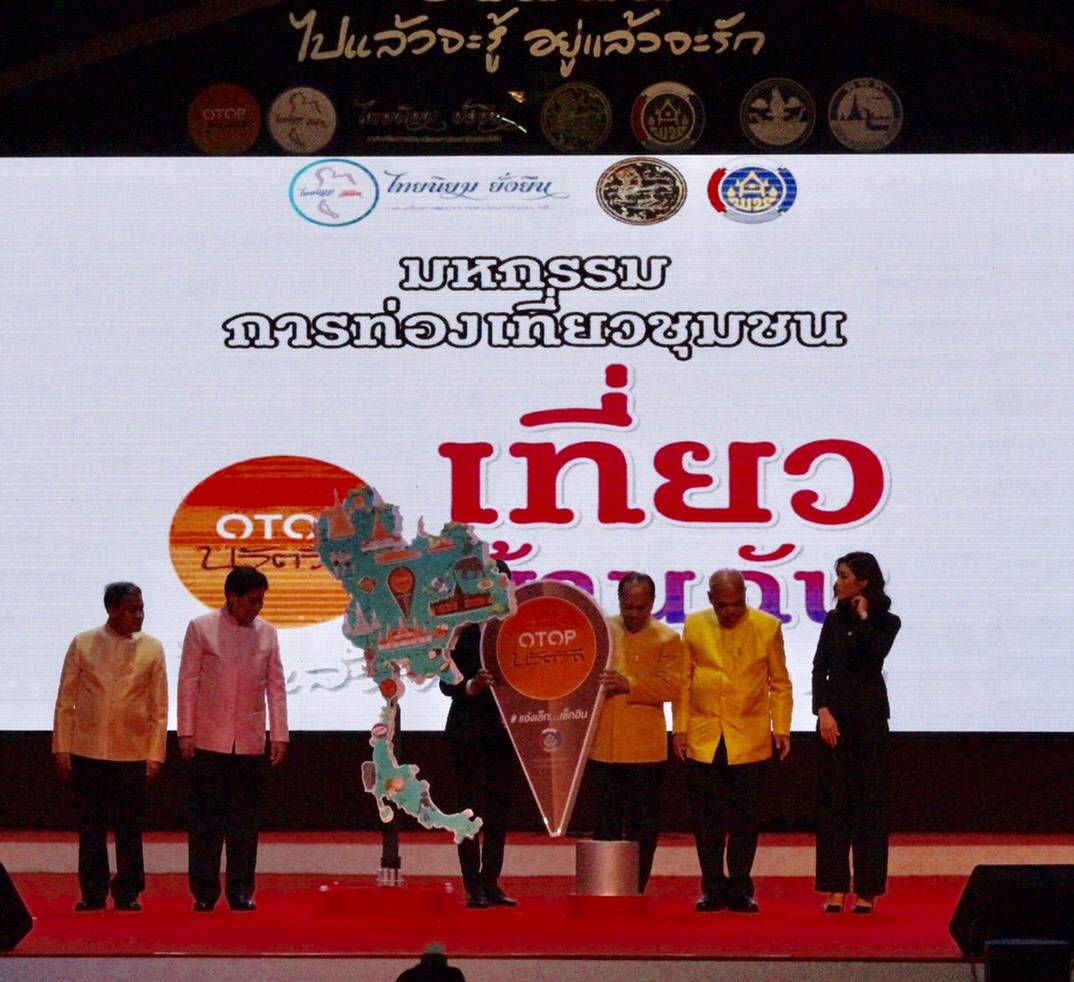 พช.เปิดมหกรรมความสำเร็จ ชุมชนท่องเที่ยว OTOP นวัตวิถี ภายใต้โครงการไทยนิยม ยั่งยืน 160 ชุมชนทั่วประเทศ