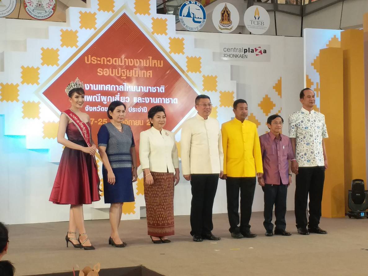 พัฒนาการจังหวัดขอนแก่น ร่วมพิธีเปิดการประกวดนางงามไหมขอนแก่น ประจำปี 2561 (รอบปฐมนิเทศ)