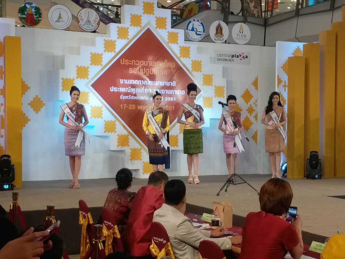 พัฒนาการจังหวัดขอนแก่น ร่วมพิธีเปิดการประกวดนางงามไหมขอนแก่น ประจำปี 2561 (รอบปฐมนิเทศ)