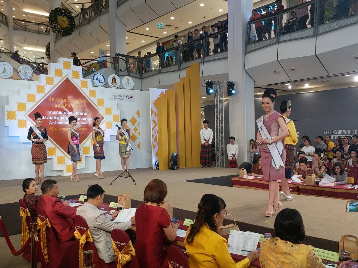 พัฒนาการจังหวัดขอนแก่น ร่วมพิธีเปิดการประกวดนางงามไหมขอนแก่น ประจำปี 2561 (รอบปฐมนิเทศ)