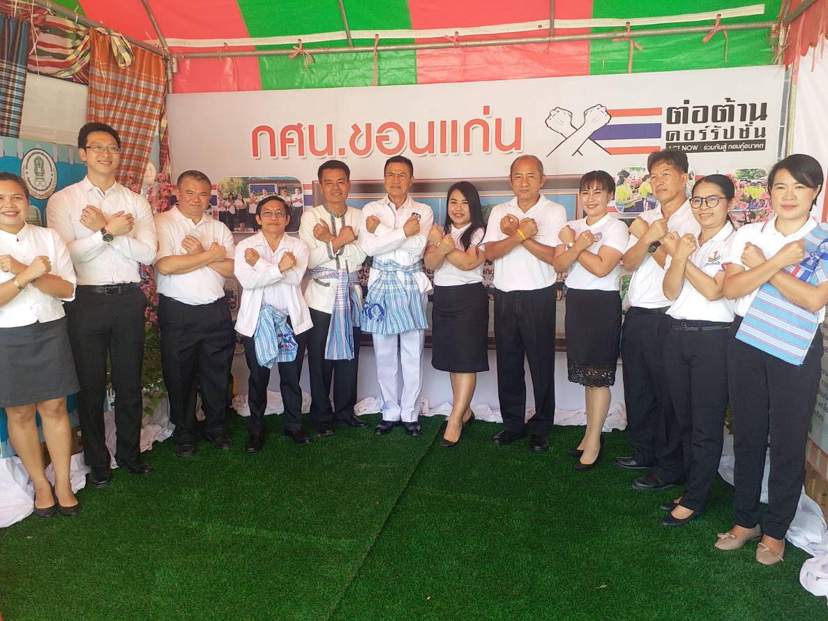 พช.ขอนแก่น ร่วมงาน ZERO Tolerance “คนขอนแก่นไม่ทนต่อการทุจริต “