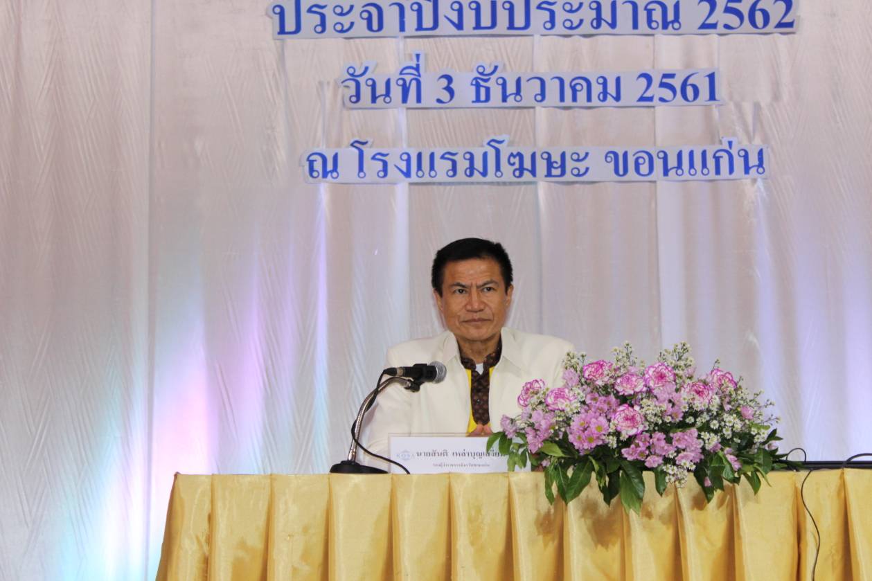 ขอนแก่น ประชุมเชิงปฏิบัติการขับเคลื่อนการบริหารจัดการหนี้ ประจำปีงบประมาณ พ.ศ. 2562
