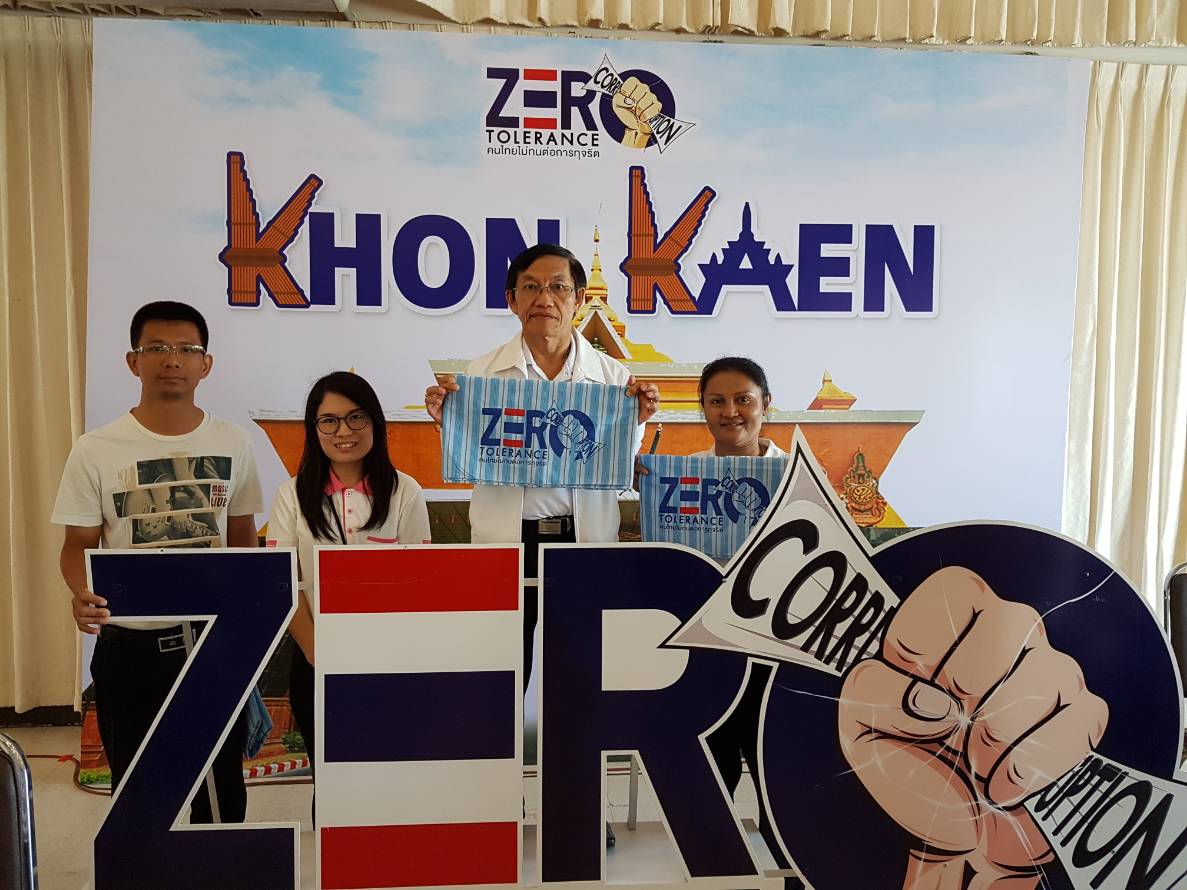 พช.ขอนแก่น ร่วมงาน ZERO Tolerance “คนขอนแก่นไม่ทนต่อการทุจริต “